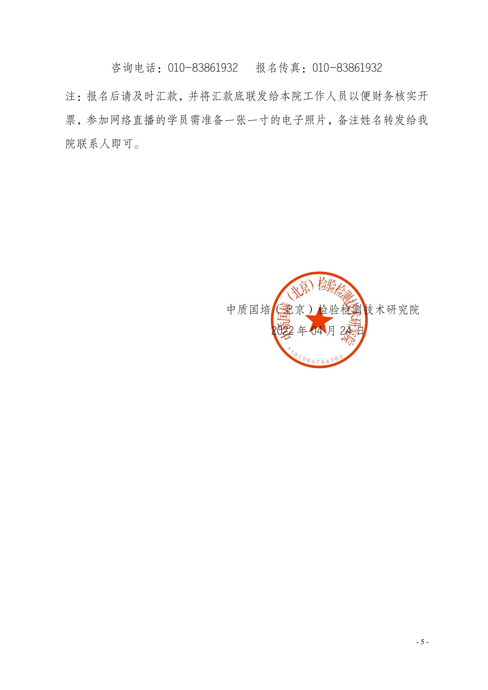5月網(wǎng)絡教室《檢驗檢測機構資質認定評審準則》(3)(5)(1)(6)_5.jpg