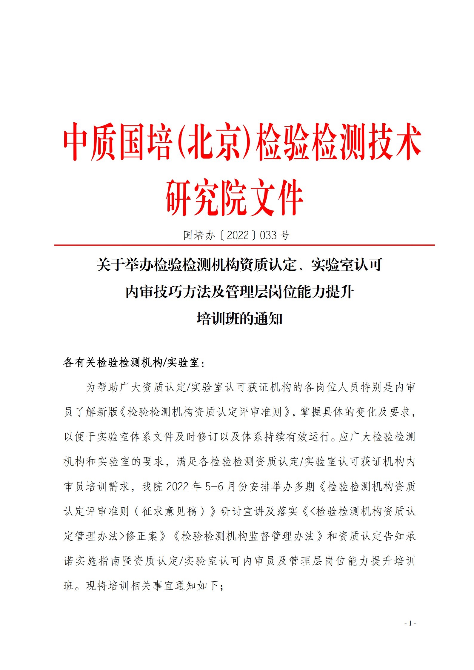 2022年5月 現(xiàn)場《檢驗檢測機構(gòu)資質(zhì)認(rèn)定評審準(zhǔn)則》_1.jpg