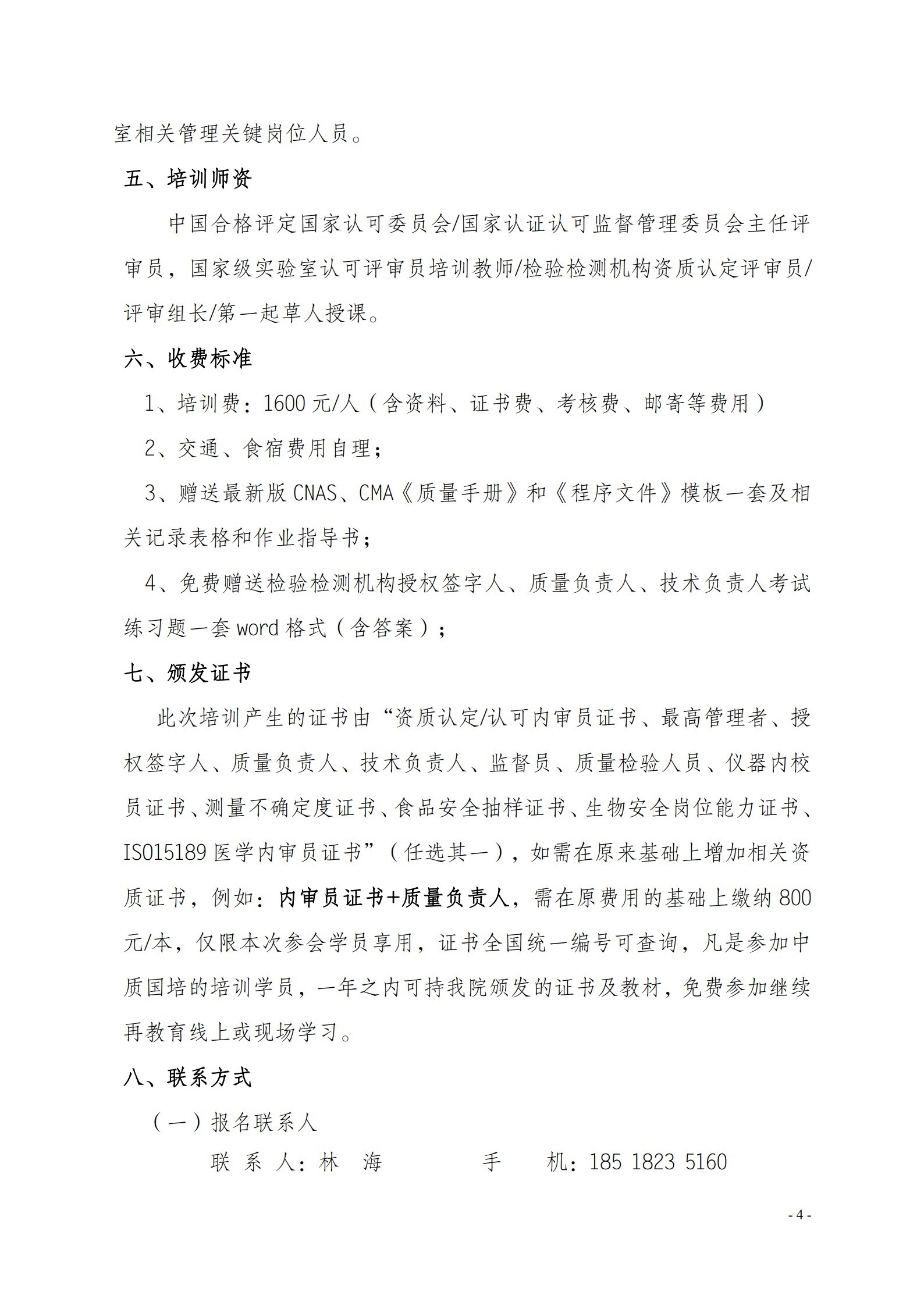 2022年5月 現(xiàn)場《檢驗檢測機構(gòu)資質(zhì)認(rèn)定評審準(zhǔn)則》_4.jpg