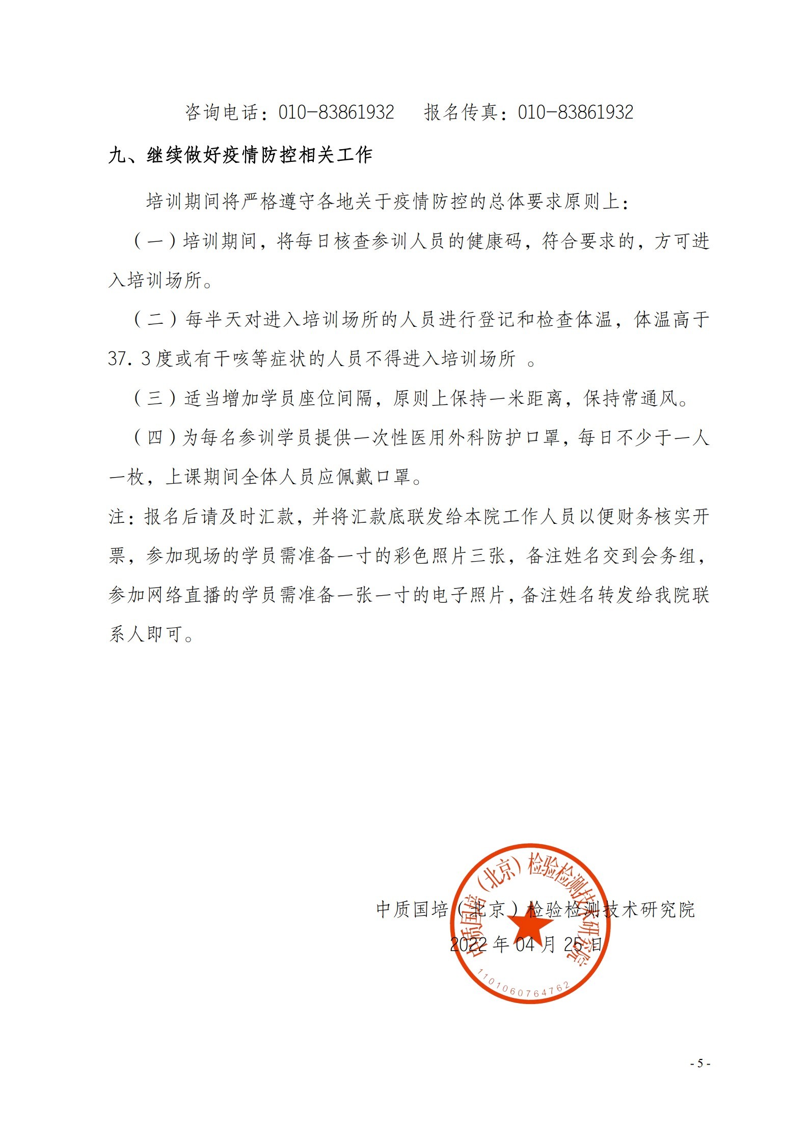 2022年5月 現(xiàn)場《檢驗檢測機構(gòu)資質(zhì)認(rèn)定評審準(zhǔn)則》_5.jpg