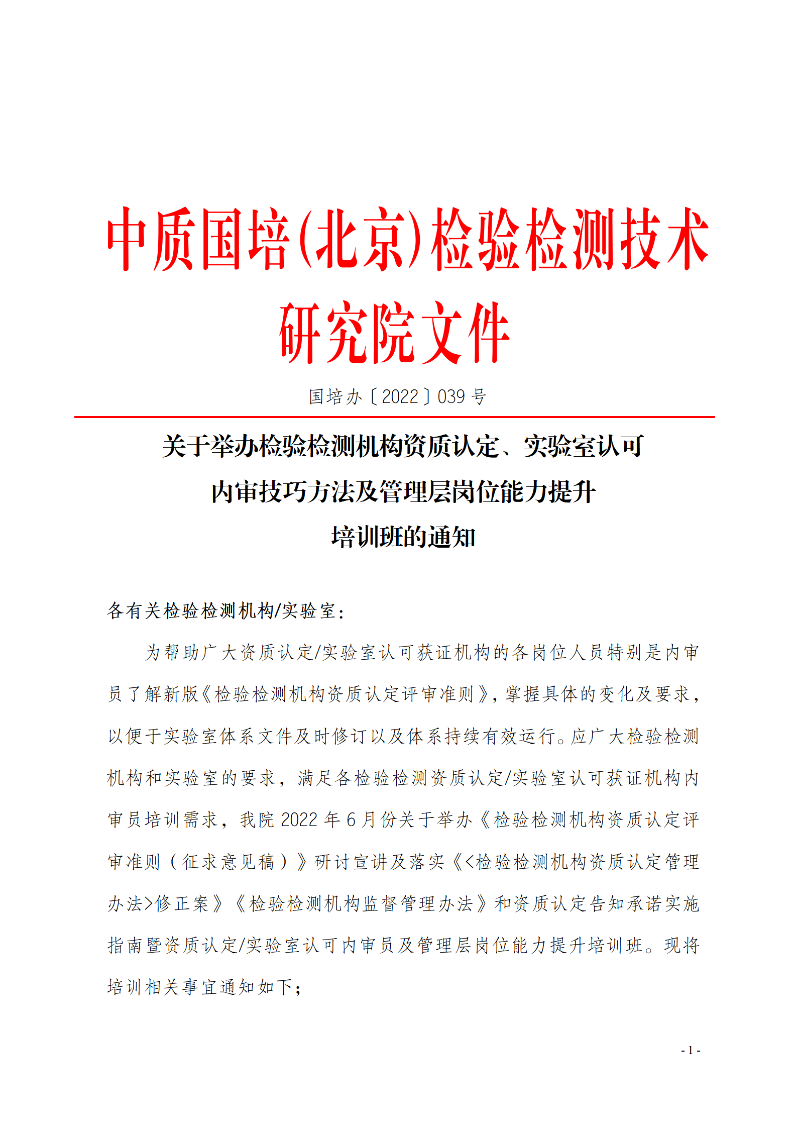 6月現(xiàn)場《檢驗檢測機構(gòu)資質(zhì)認定評審準則》_01.png