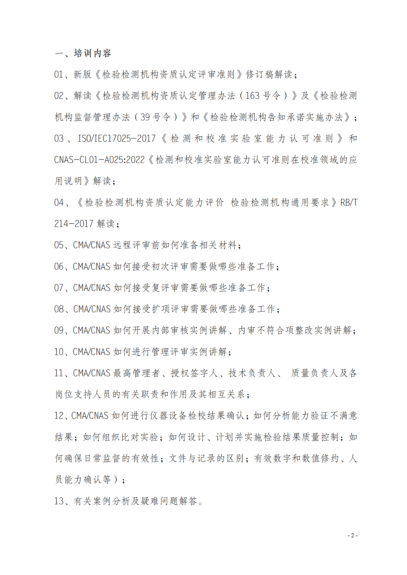 6月現(xiàn)場《檢驗檢測機構(gòu)資質(zhì)認定評審準則》_02.png