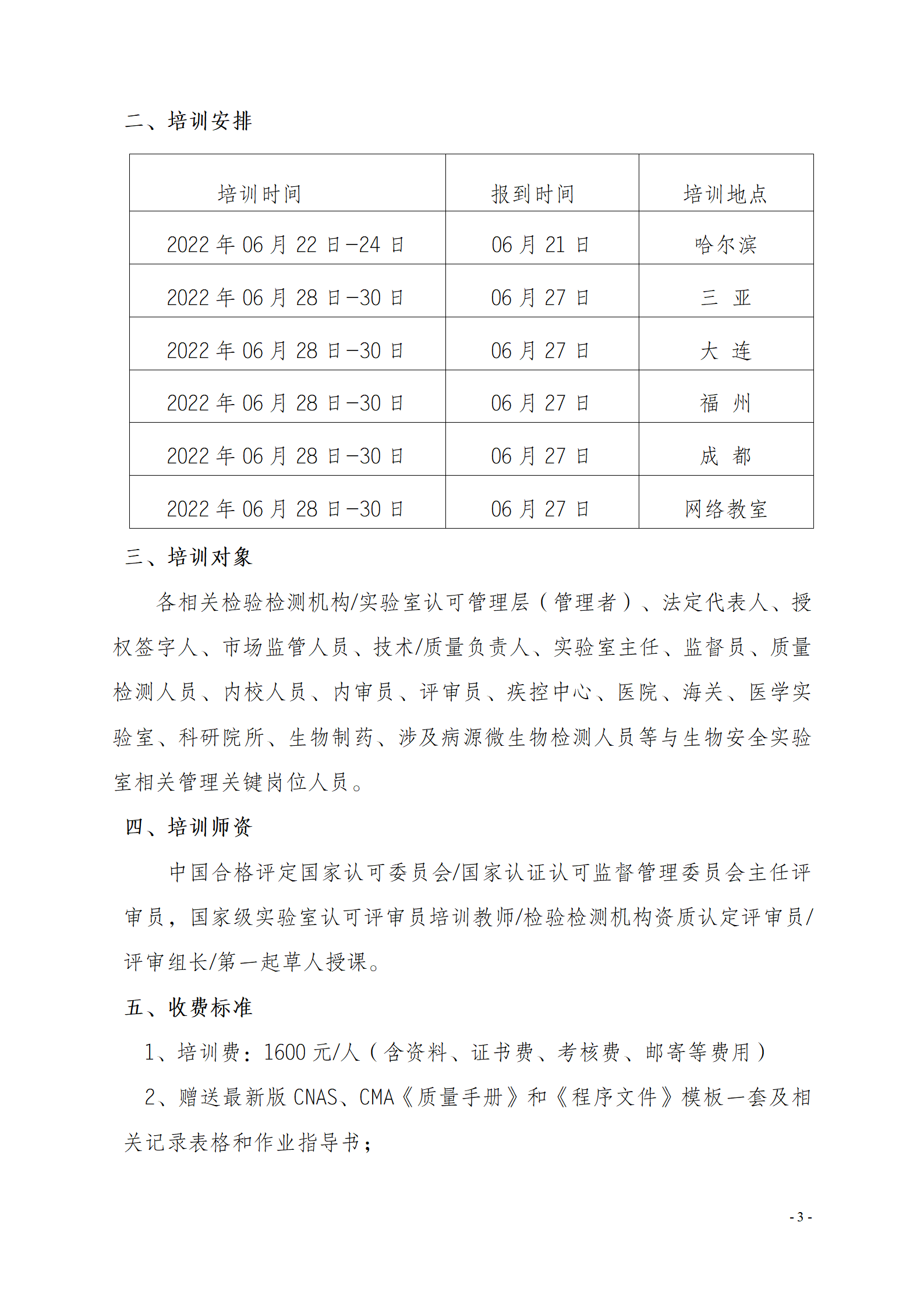 6月現(xiàn)場《檢驗檢測機構(gòu)資質(zhì)認定評審準則》_03.png