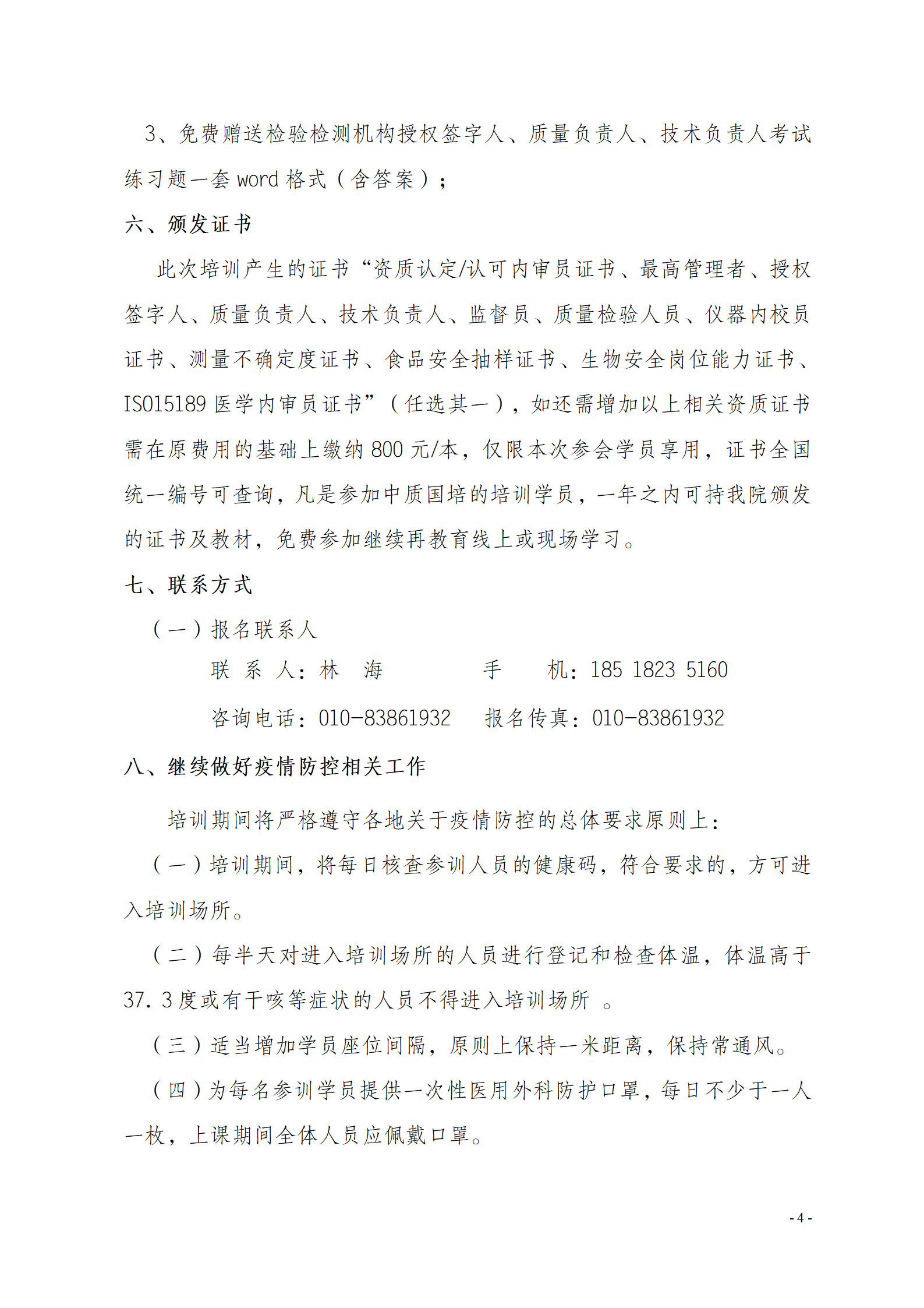 6月現(xiàn)場《檢驗檢測機構(gòu)資質(zhì)認定評審準則》_04.png