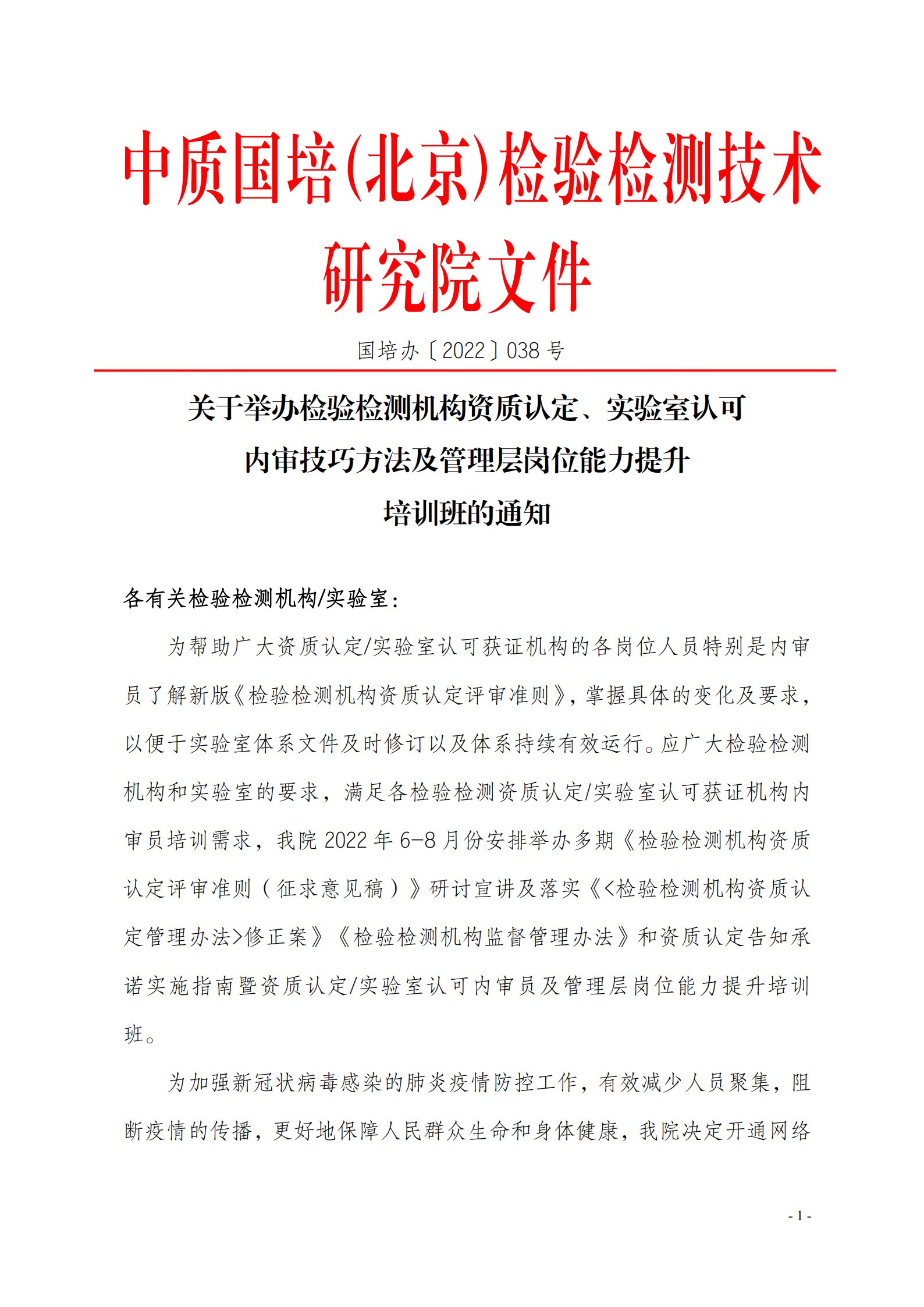 網(wǎng)絡(luò)教室《檢驗(yàn)檢測機(jī)構(gòu)資質(zhì)認(rèn)定評(píng)審準(zhǔn)則》_1.jpg