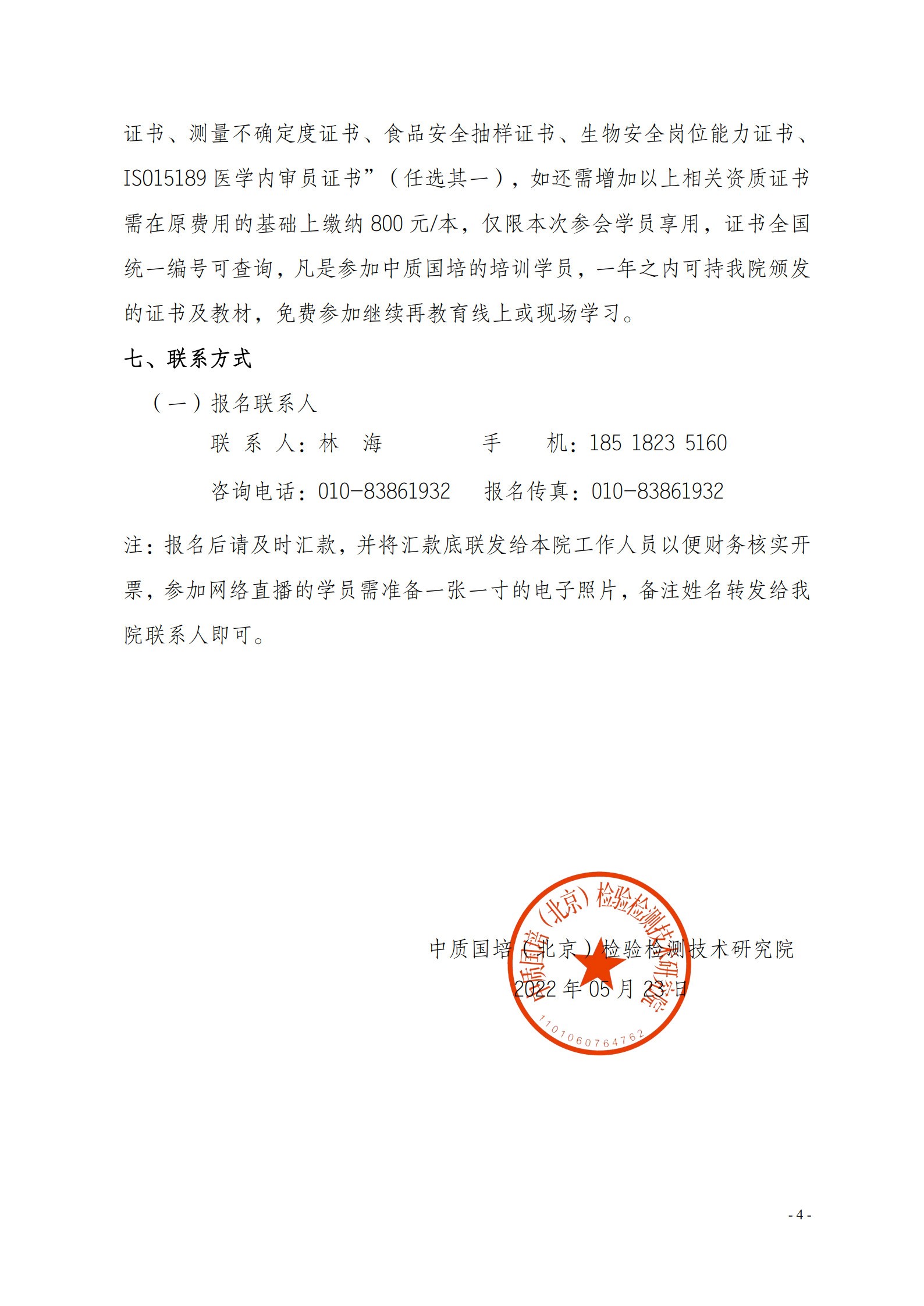 網(wǎng)絡(luò)教室《檢驗(yàn)檢測機(jī)構(gòu)資質(zhì)認(rèn)定評(píng)審準(zhǔn)則》_4.jpg