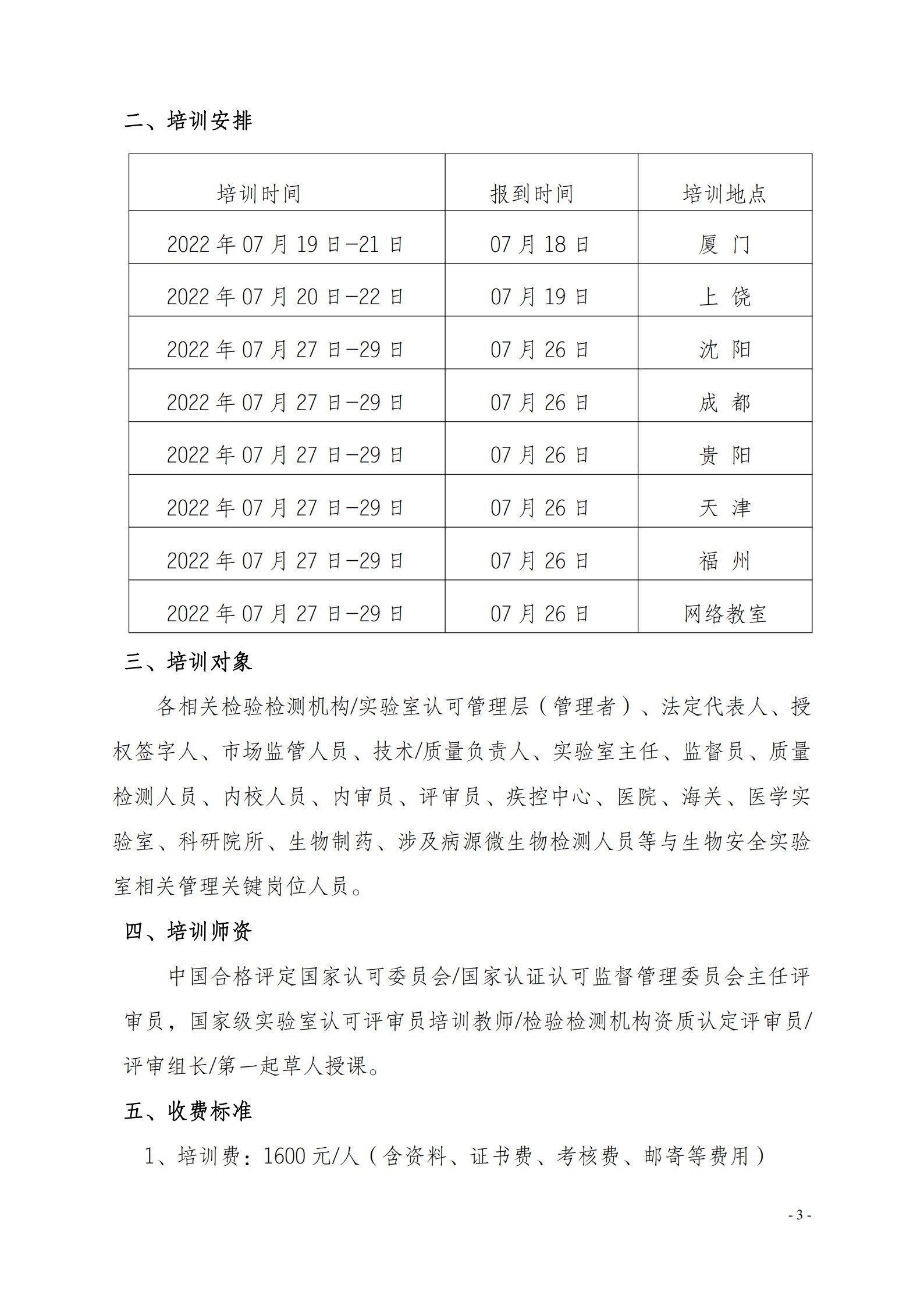 7月現(xiàn)場CMA CNAS質(zhì)量監(jiān)督 質(zhì)量管理 監(jiān)督評(píng)審崗位能力提升班_3.jpg