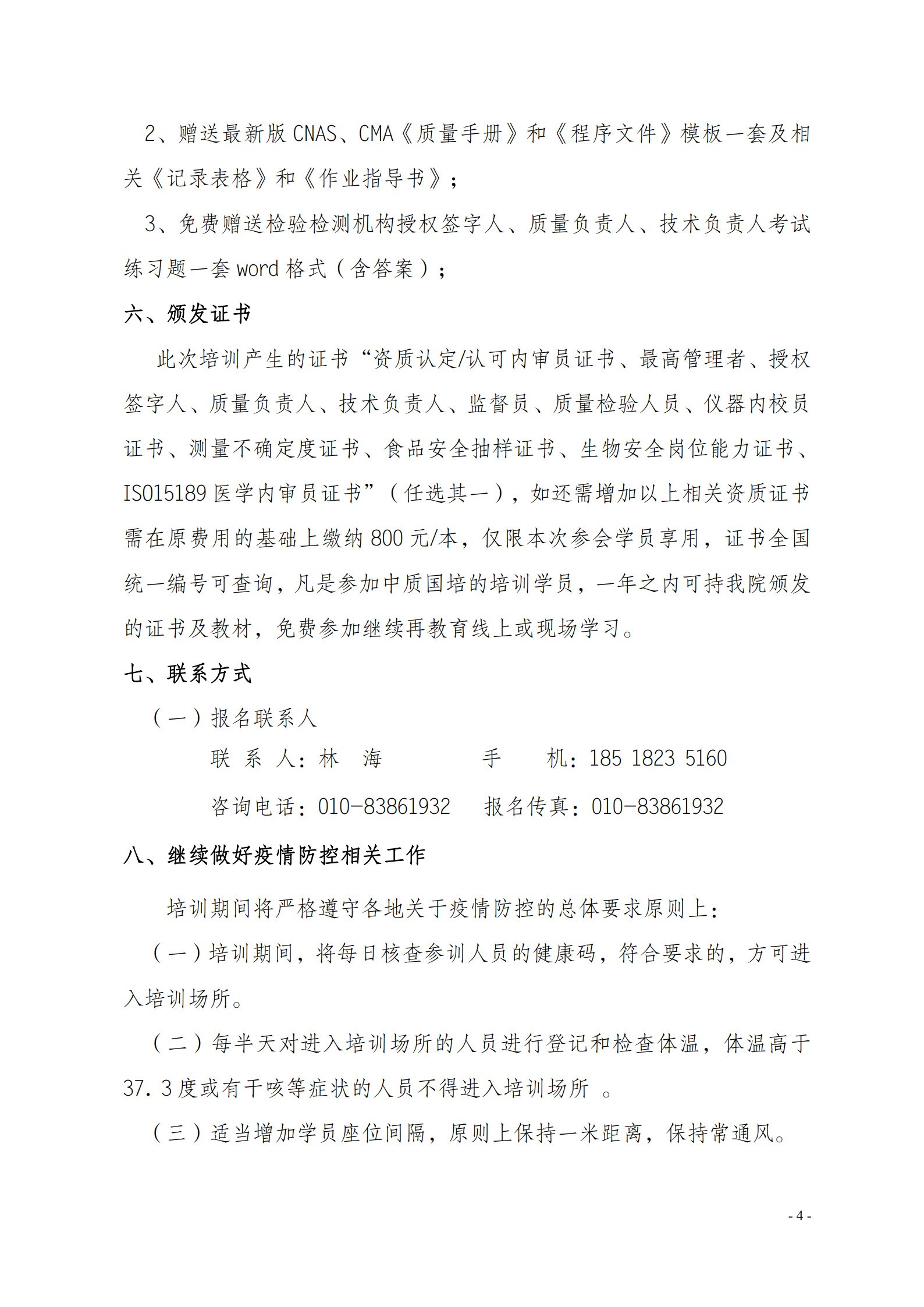 7月現(xiàn)場CMA CNAS質(zhì)量監(jiān)督 質(zhì)量管理 監(jiān)督評(píng)審崗位能力提升班_4.jpg