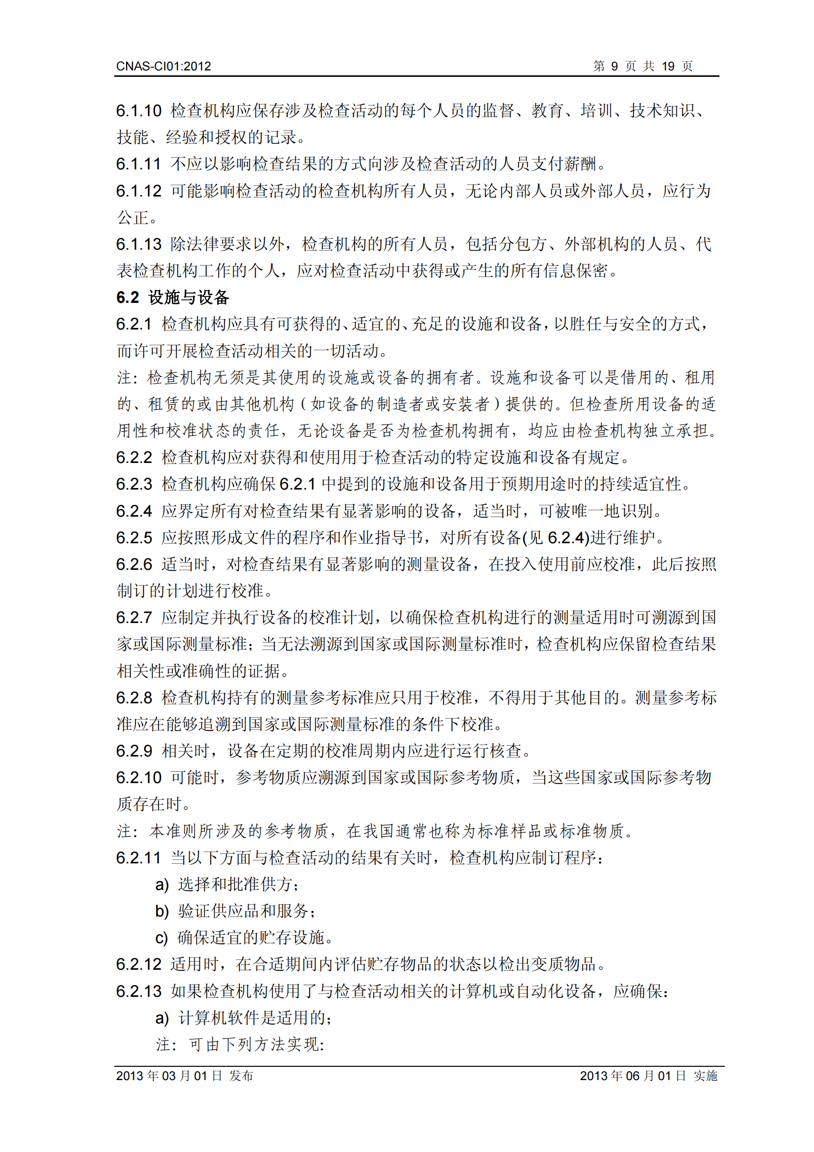 CNAS-CI01：2012《檢查機構(gòu)能力認(rèn)可準(zhǔn)則》_09.png