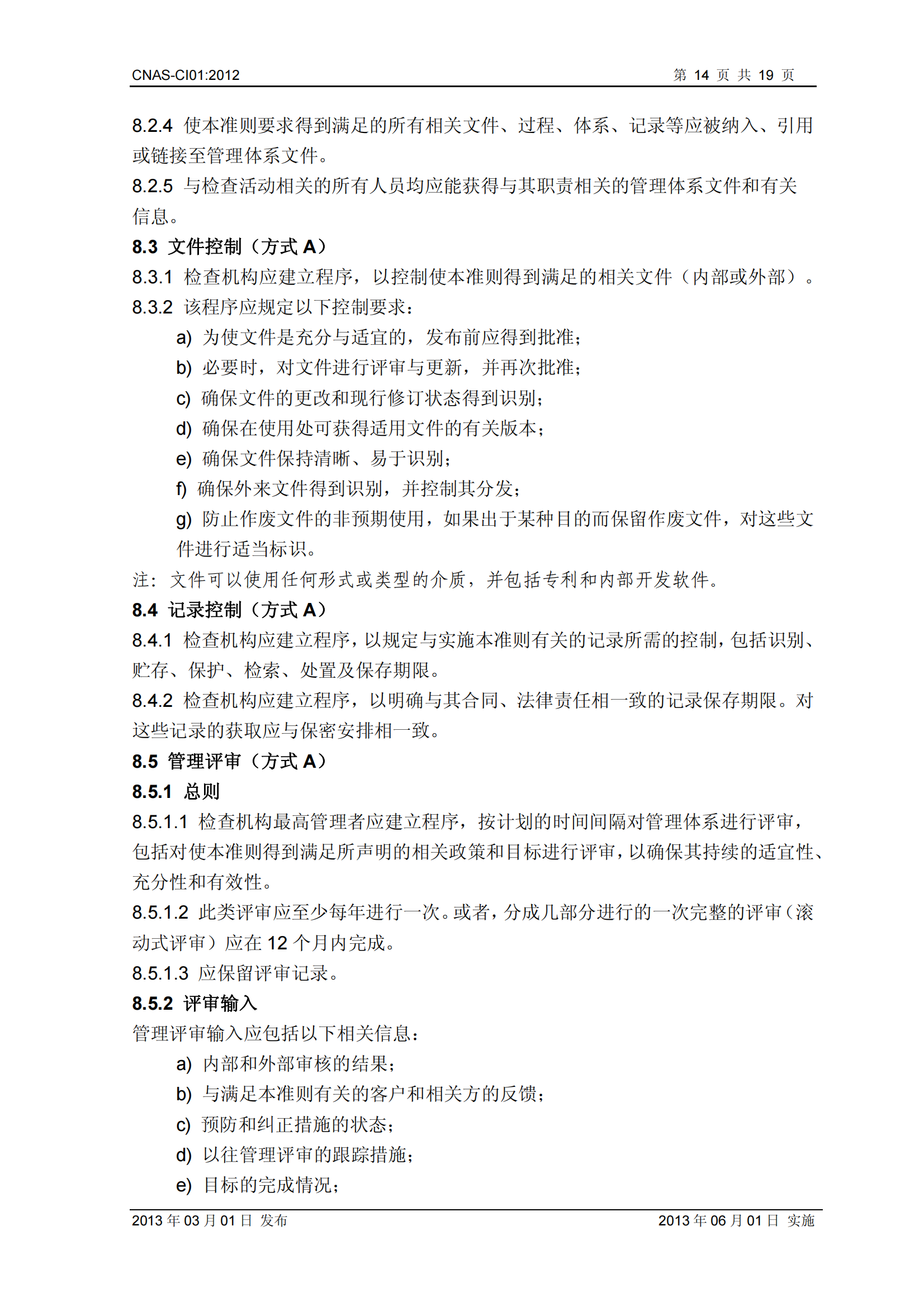 CNAS-CI01：2012《檢查機構(gòu)能力認(rèn)可準(zhǔn)則》_14.png