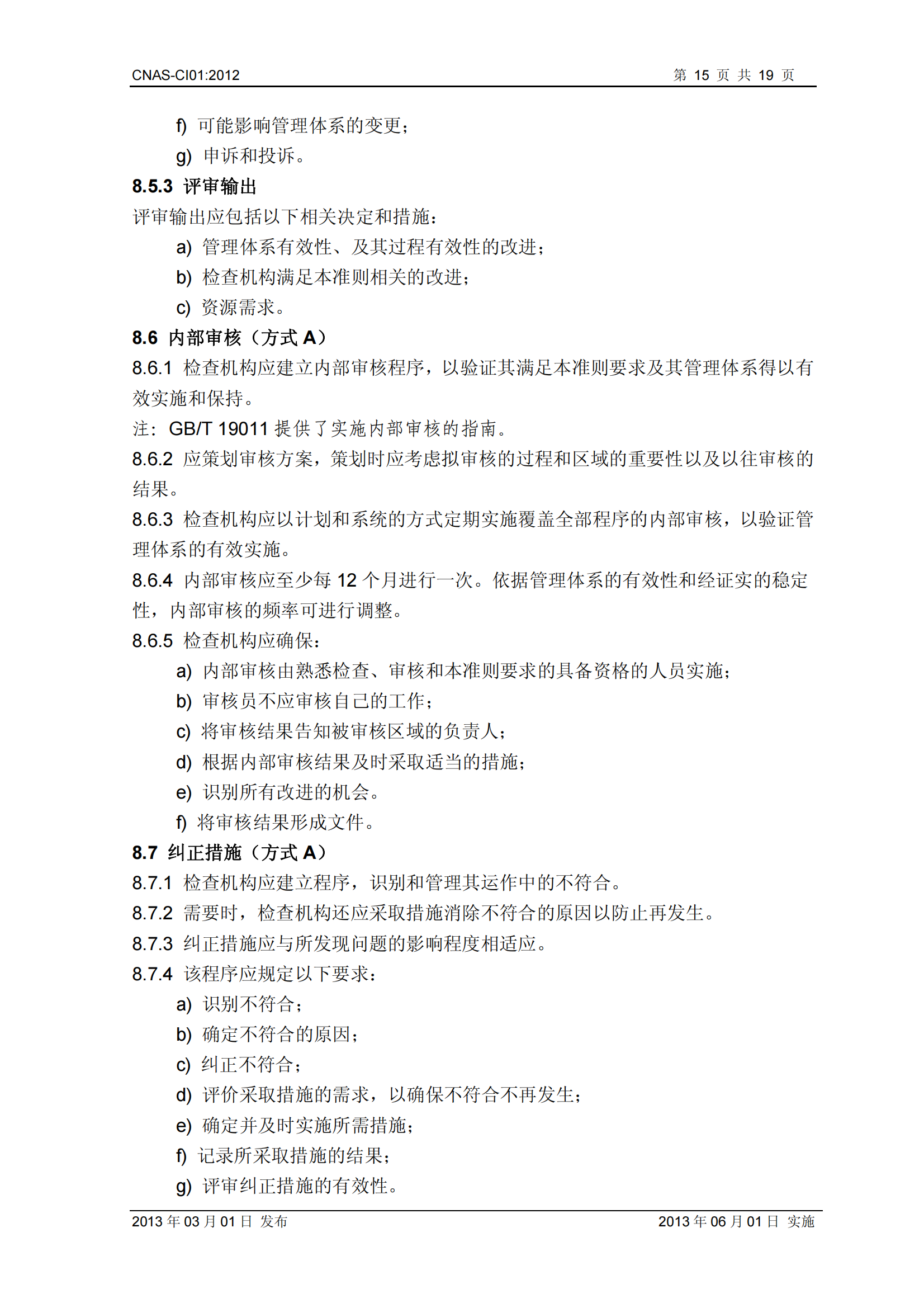 CNAS-CI01：2012《檢查機構(gòu)能力認(rèn)可準(zhǔn)則》_15.png