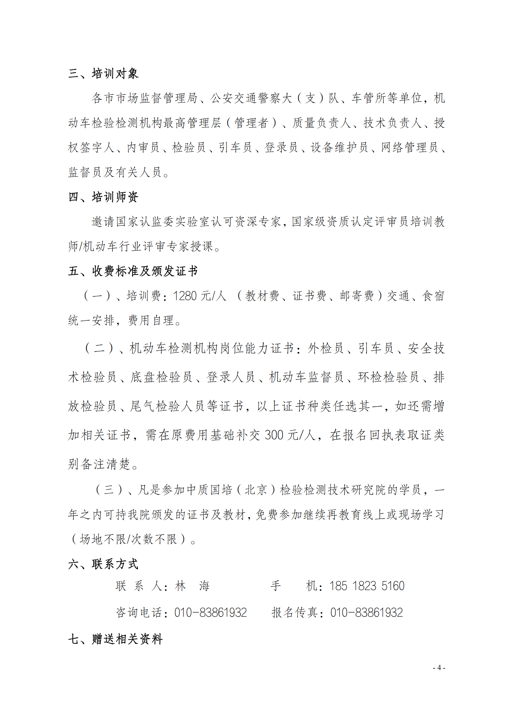 2023年（機(jī)動(dòng)車檢驗(yàn)機(jī)構(gòu)資質(zhì)認(rèn)定評(píng)審補(bǔ)充技術(shù)要求）_03.png