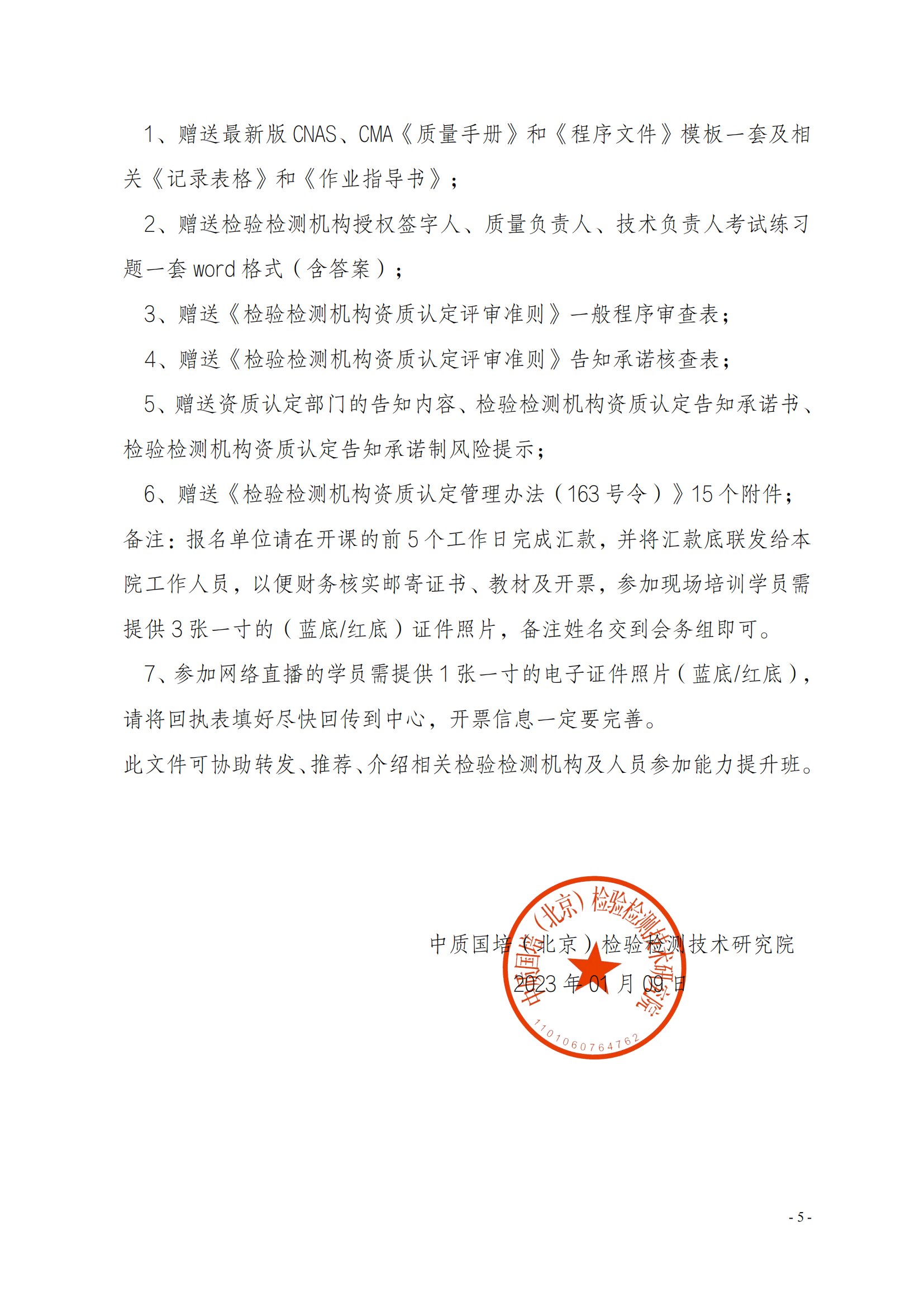 2023年（機(jī)動(dòng)車檢驗(yàn)機(jī)構(gòu)資質(zhì)認(rèn)定評(píng)審補(bǔ)充技術(shù)要求）_04.png