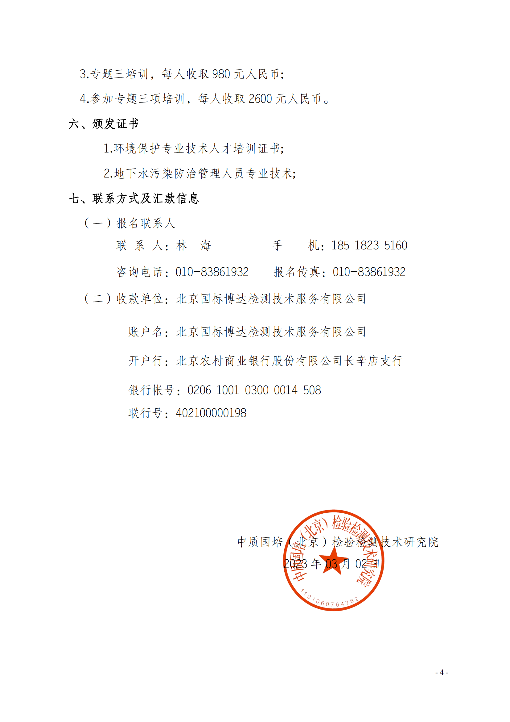 2023年關(guān)于舉辦生態(tài)環(huán)境監(jiān)測及土壤標(biāo)準(zhǔn)培訓(xùn)班_03.png