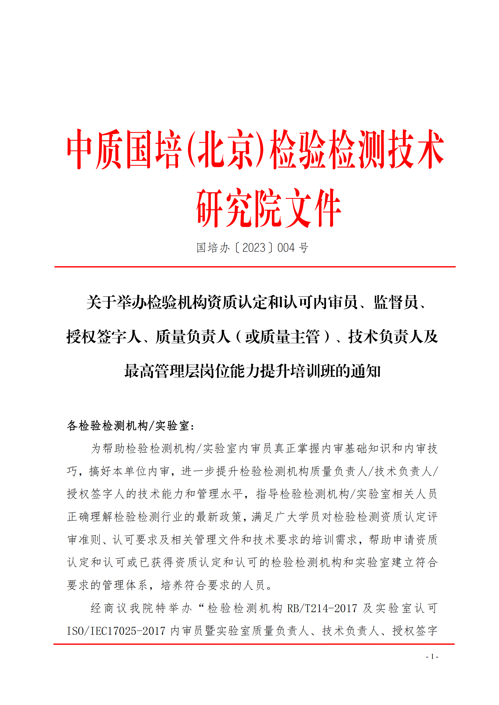 中質(zhì)國培23年02-04月質(zhì)量監(jiān)督 質(zhì)量控制及管理層崗位能力提升課_00.png