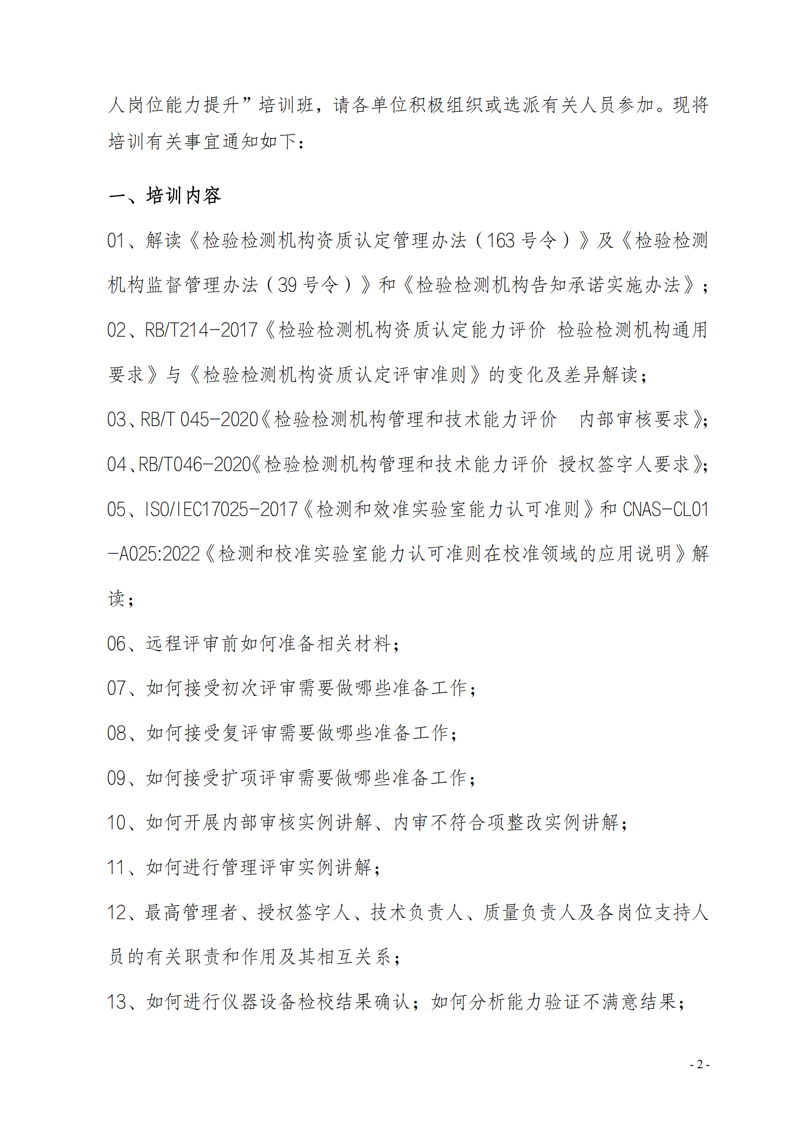 中質(zhì)國培23年02-04月質(zhì)量監(jiān)督 質(zhì)量控制及管理層崗位能力提升課_01.png