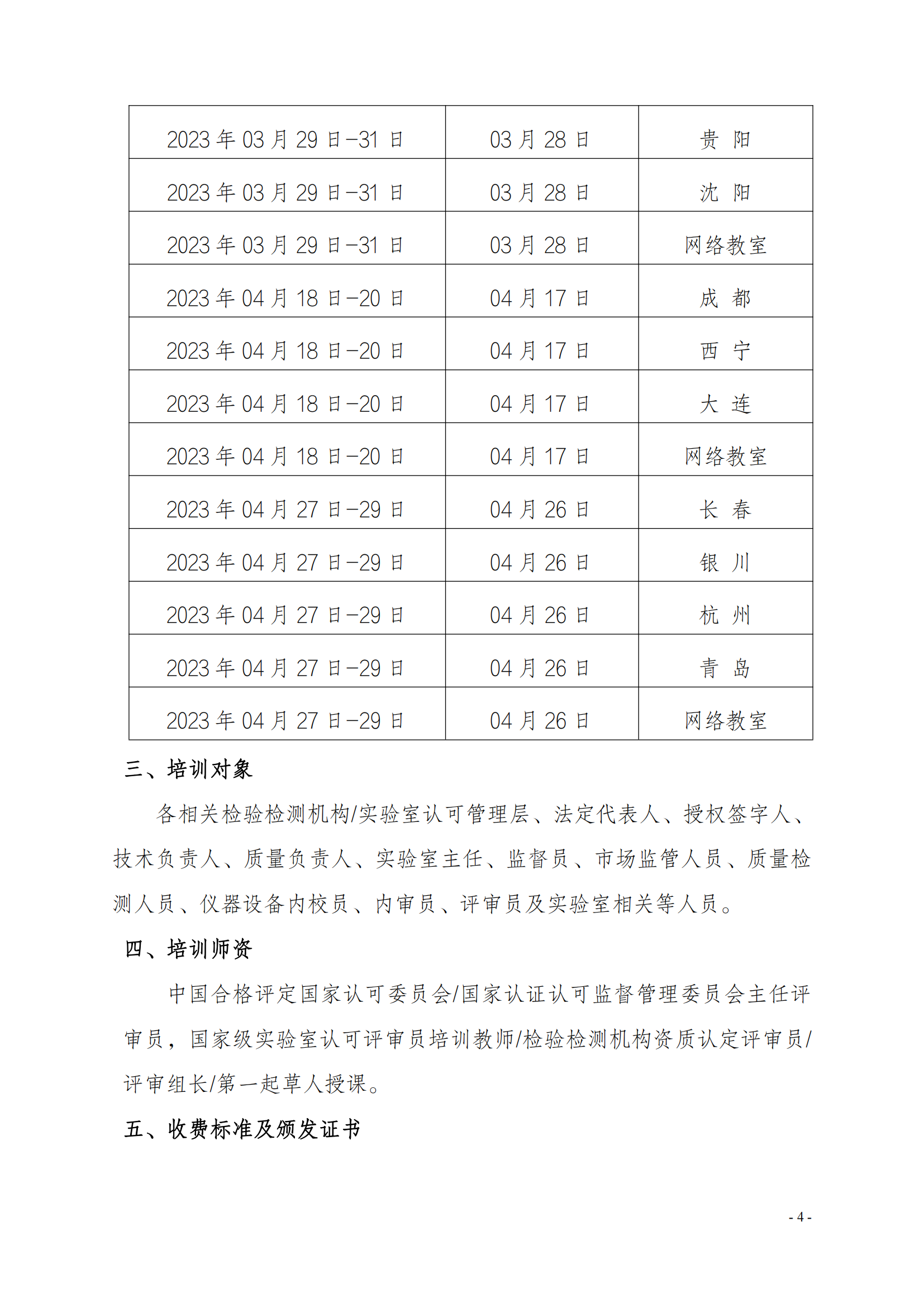 中質(zhì)國培23年02-04月質(zhì)量監(jiān)督 質(zhì)量控制及管理層崗位能力提升課_03.png