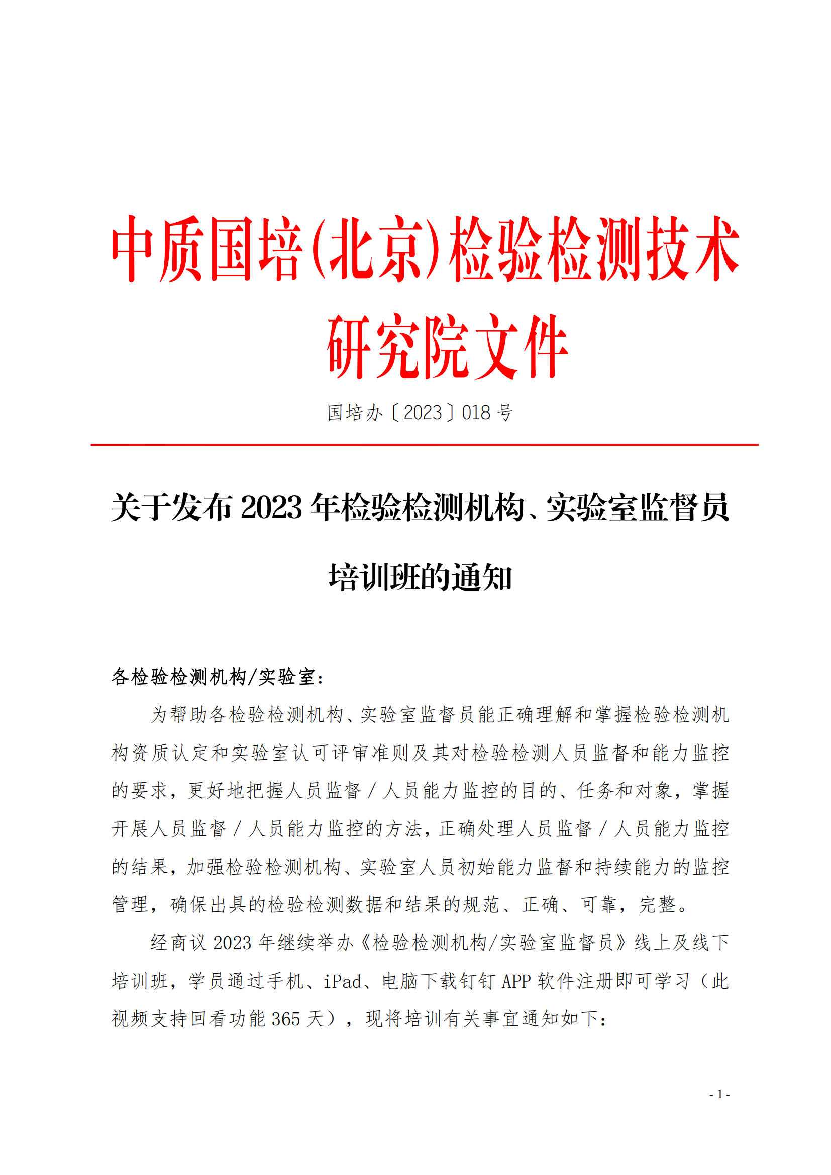 中質(zhì)國培23年監(jiān)督員培訓(xùn)通知_00.png