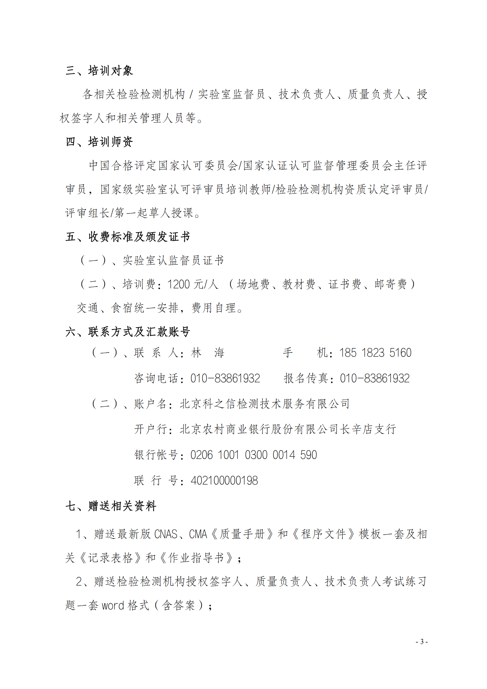 中質(zhì)國培23年監(jiān)督員培訓(xùn)通知_02.png