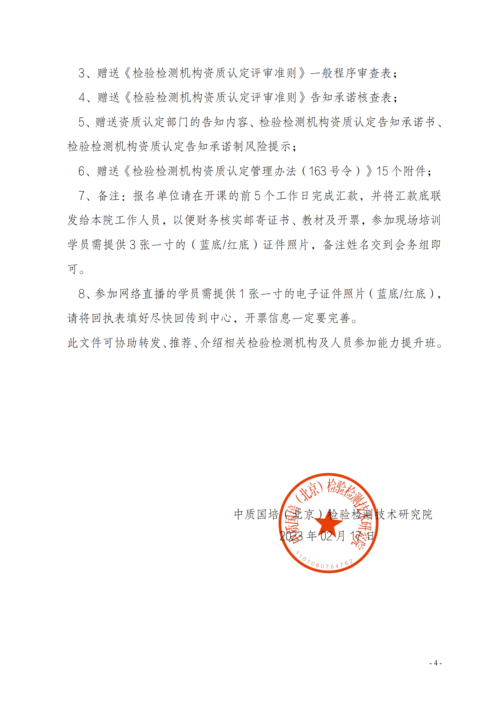 中質(zhì)國培23年監(jiān)督員培訓(xùn)通知_03.png