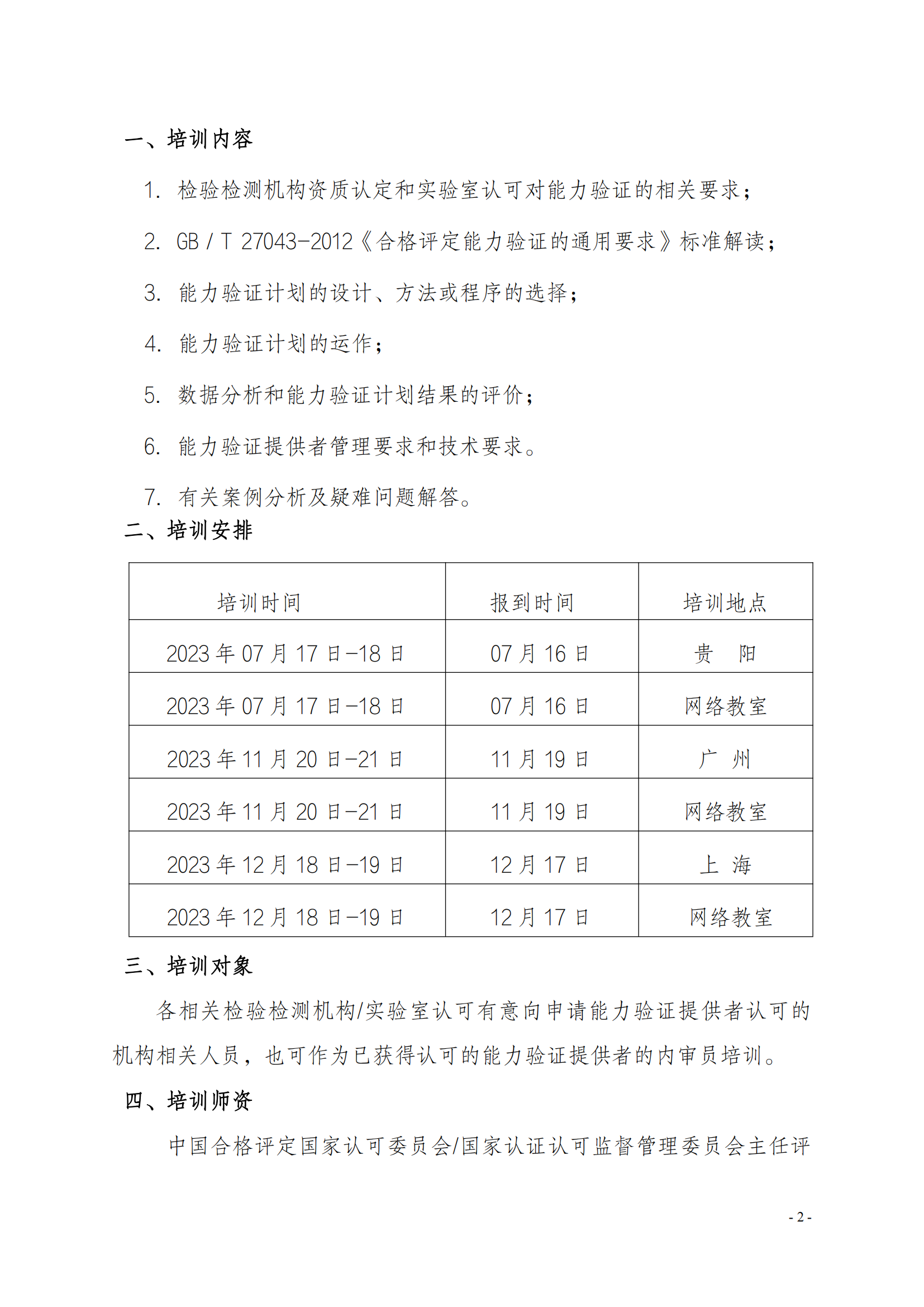 中質(zhì)國(guó)培23年能力驗(yàn)證培訓(xùn)班_01.png