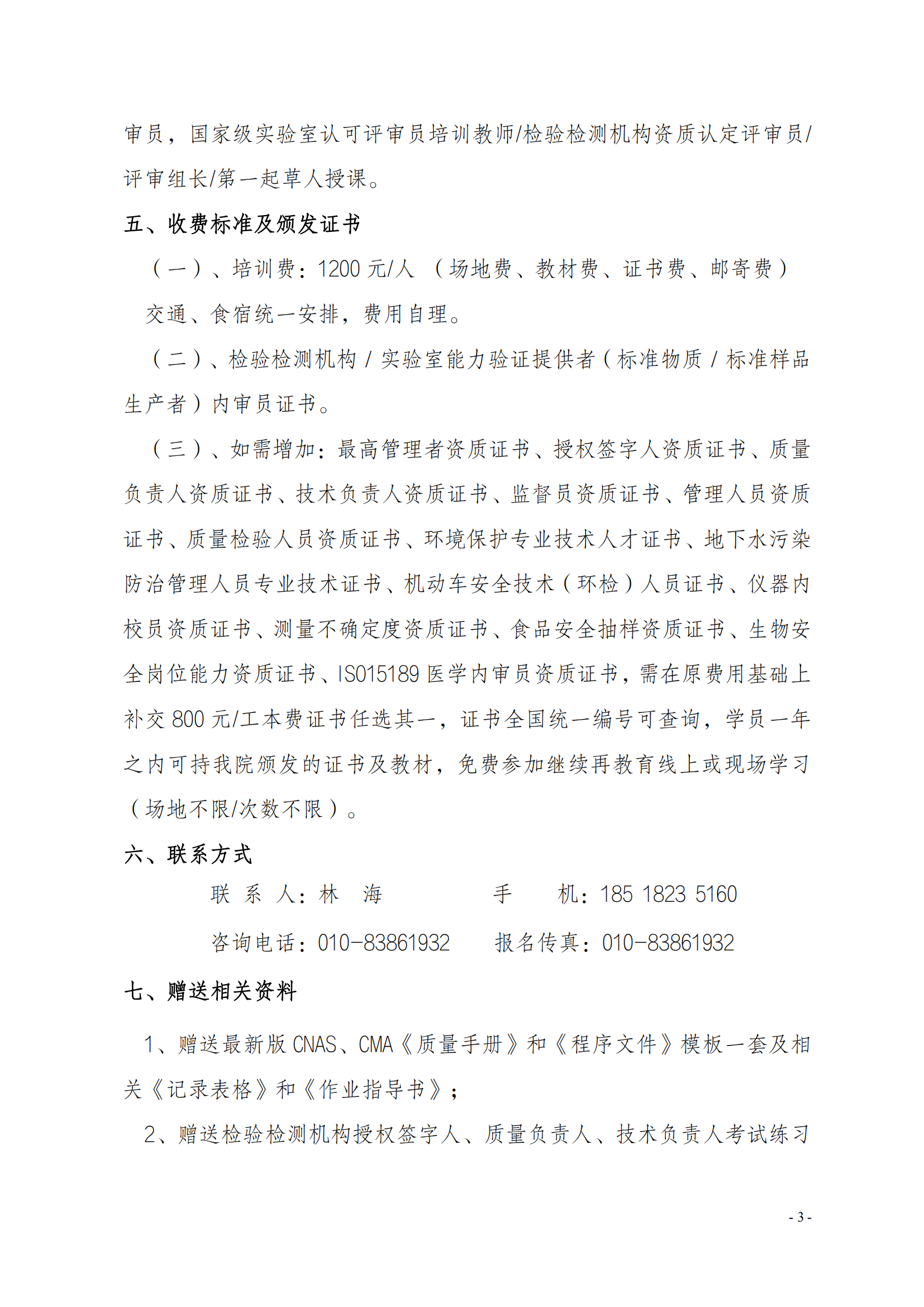 中質(zhì)國(guó)培23年能力驗(yàn)證培訓(xùn)班_02.png