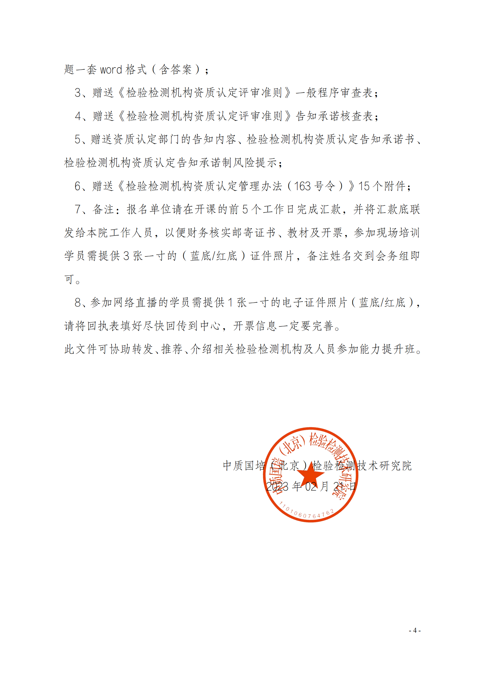 中質(zhì)國(guó)培23年能力驗(yàn)證培訓(xùn)班_03.png