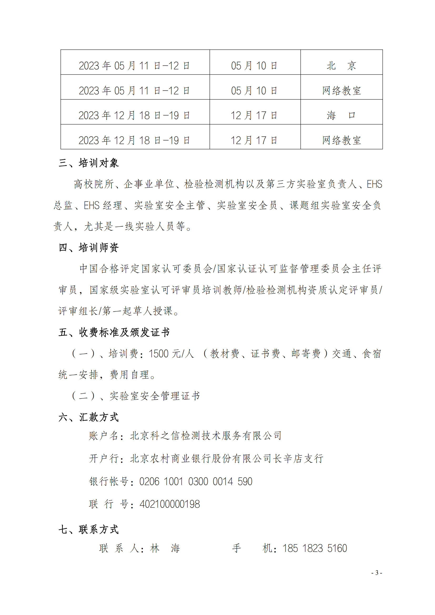 中質(zhì)國(guó)培-23年實(shí)驗(yàn)室安全管理_02.png