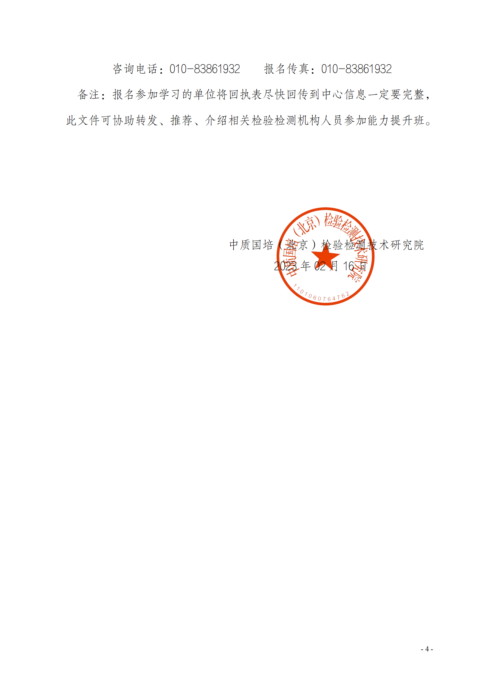 中質(zhì)國(guó)培-23年實(shí)驗(yàn)室安全管理_03.png