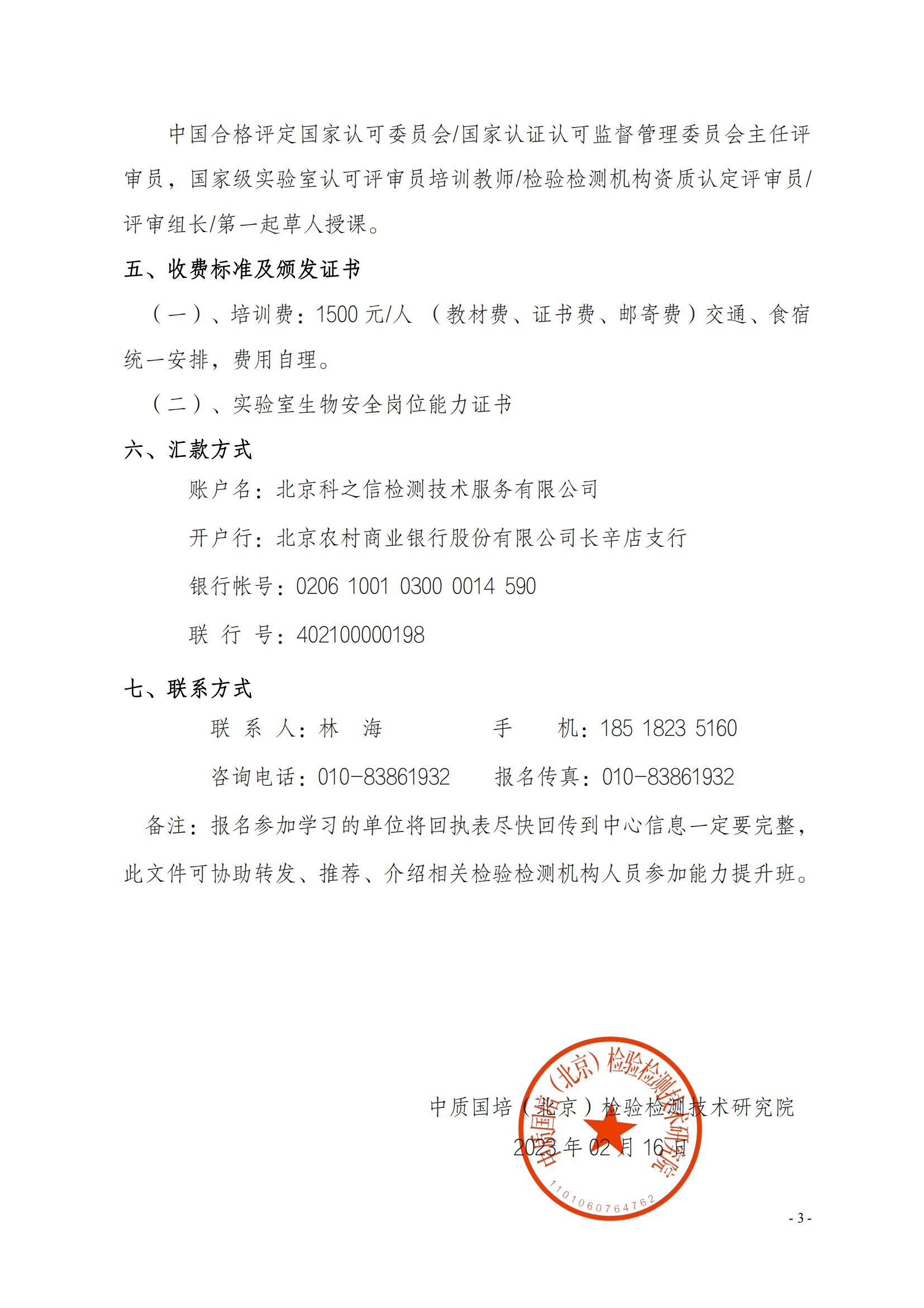 中質(zhì)國(guó)培-23年實(shí)驗(yàn)室生物安全_02.png