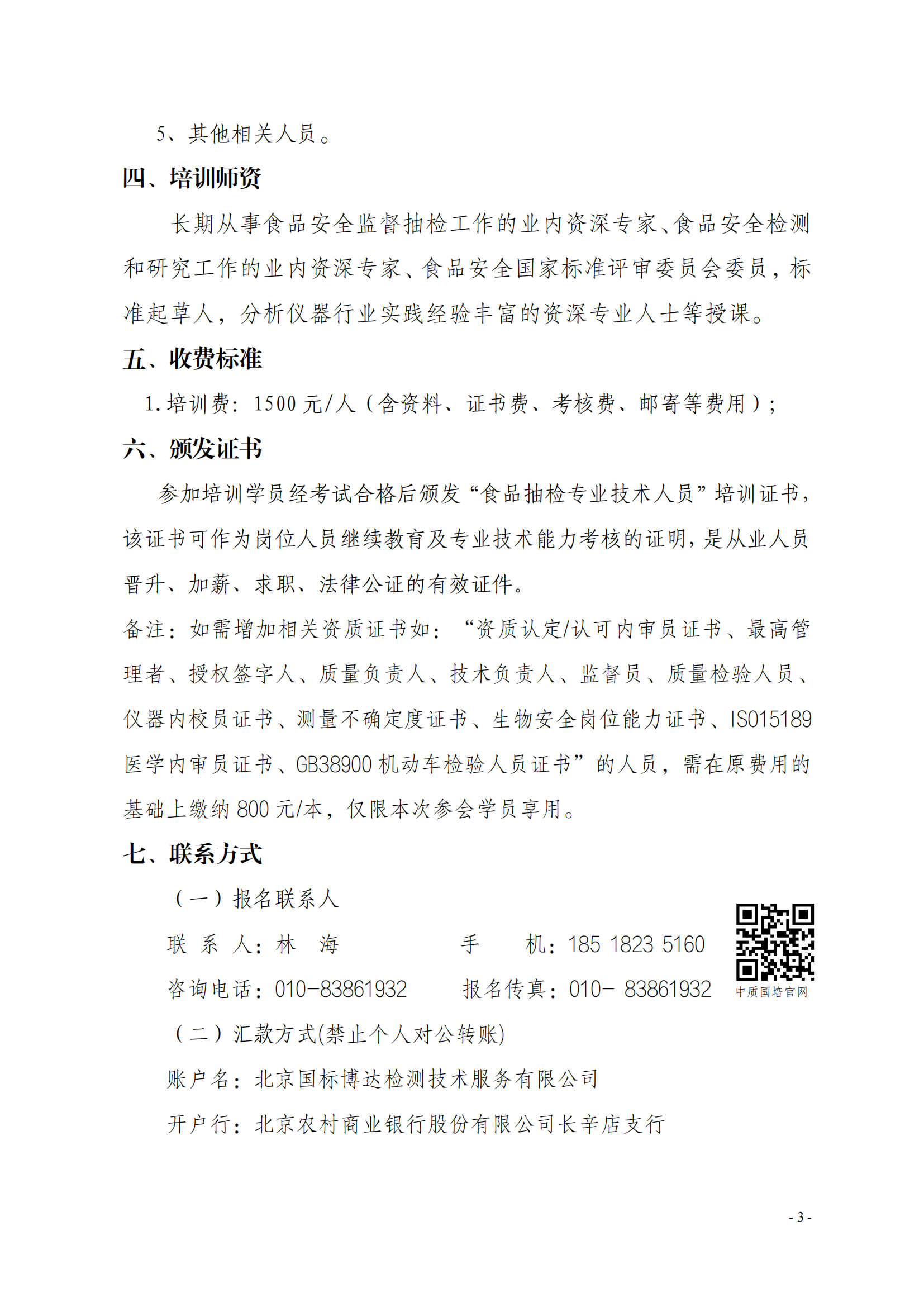 中質國培-23年食品抽樣崗位能力提升班_02.png
