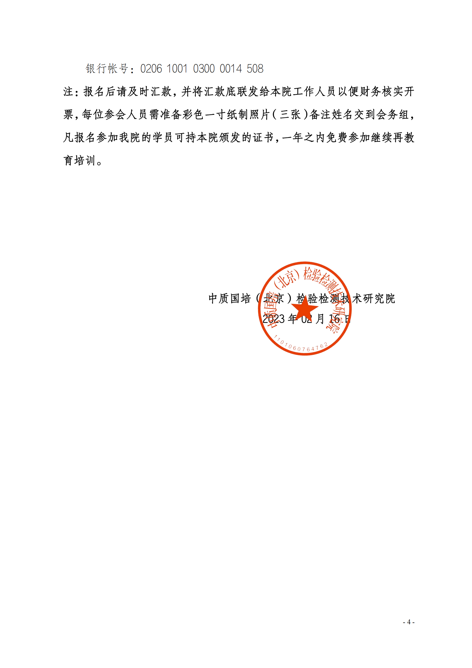 中質國培-23年食品抽樣崗位能力提升班_03.png