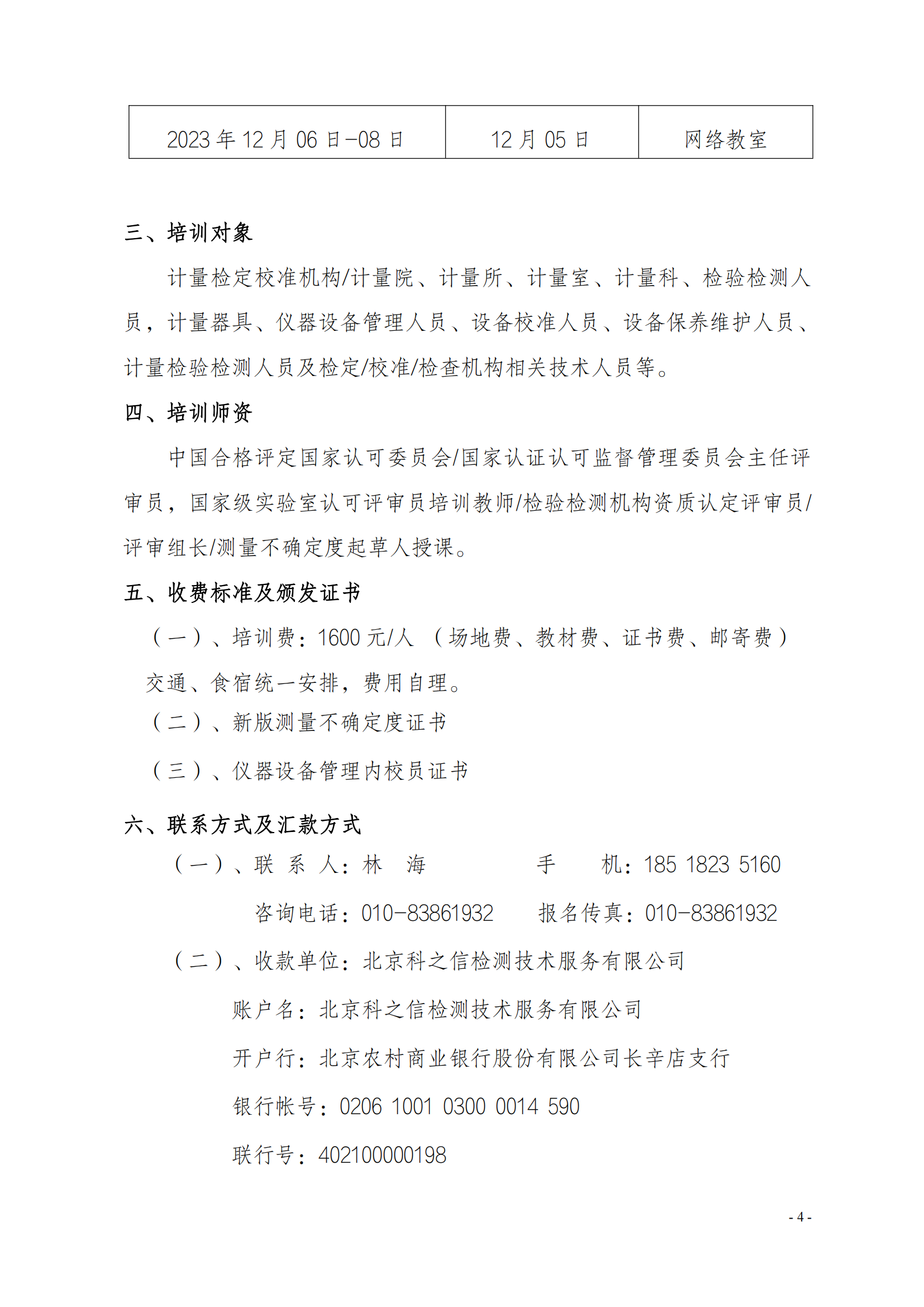 中質(zhì)國培-2023年 計量溯 測量不確定度班(1)(5)_03.png