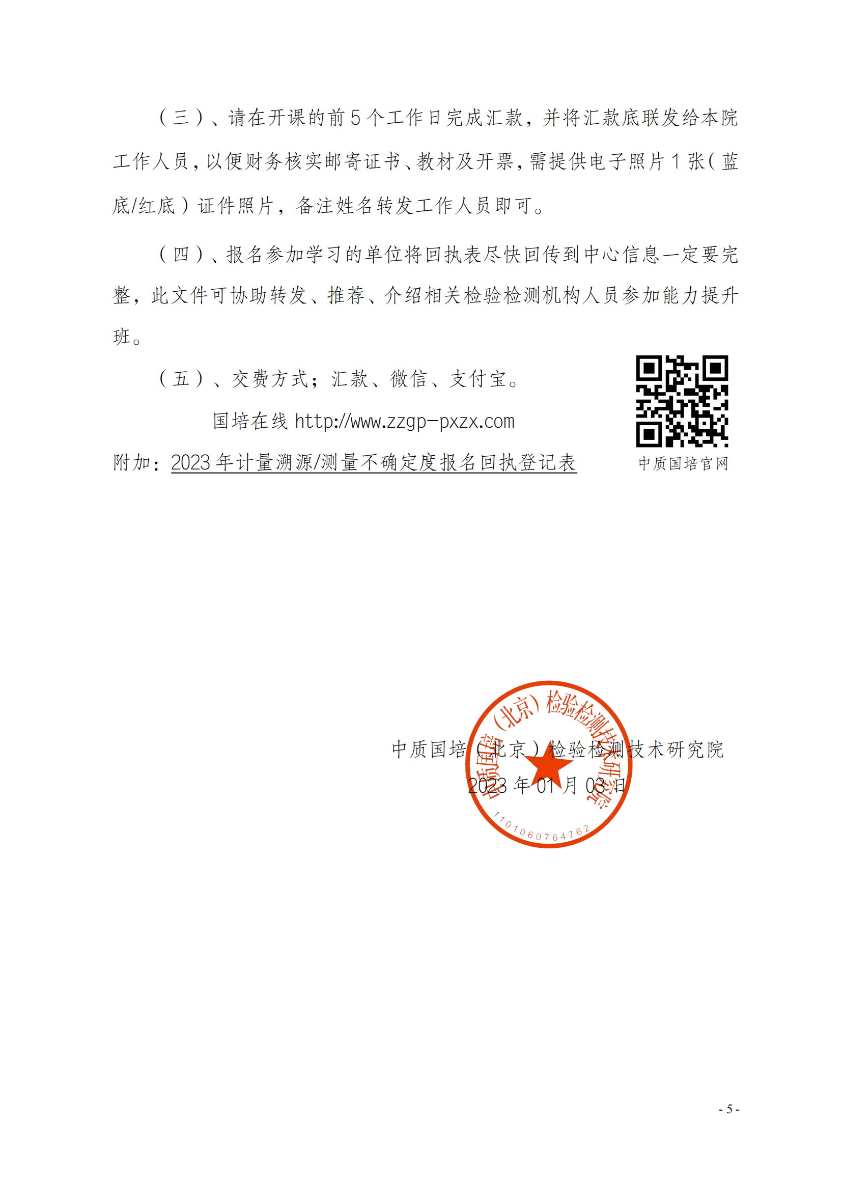 中質(zhì)國培-2023年 計量溯 測量不確定度班(1)(5)_04.png