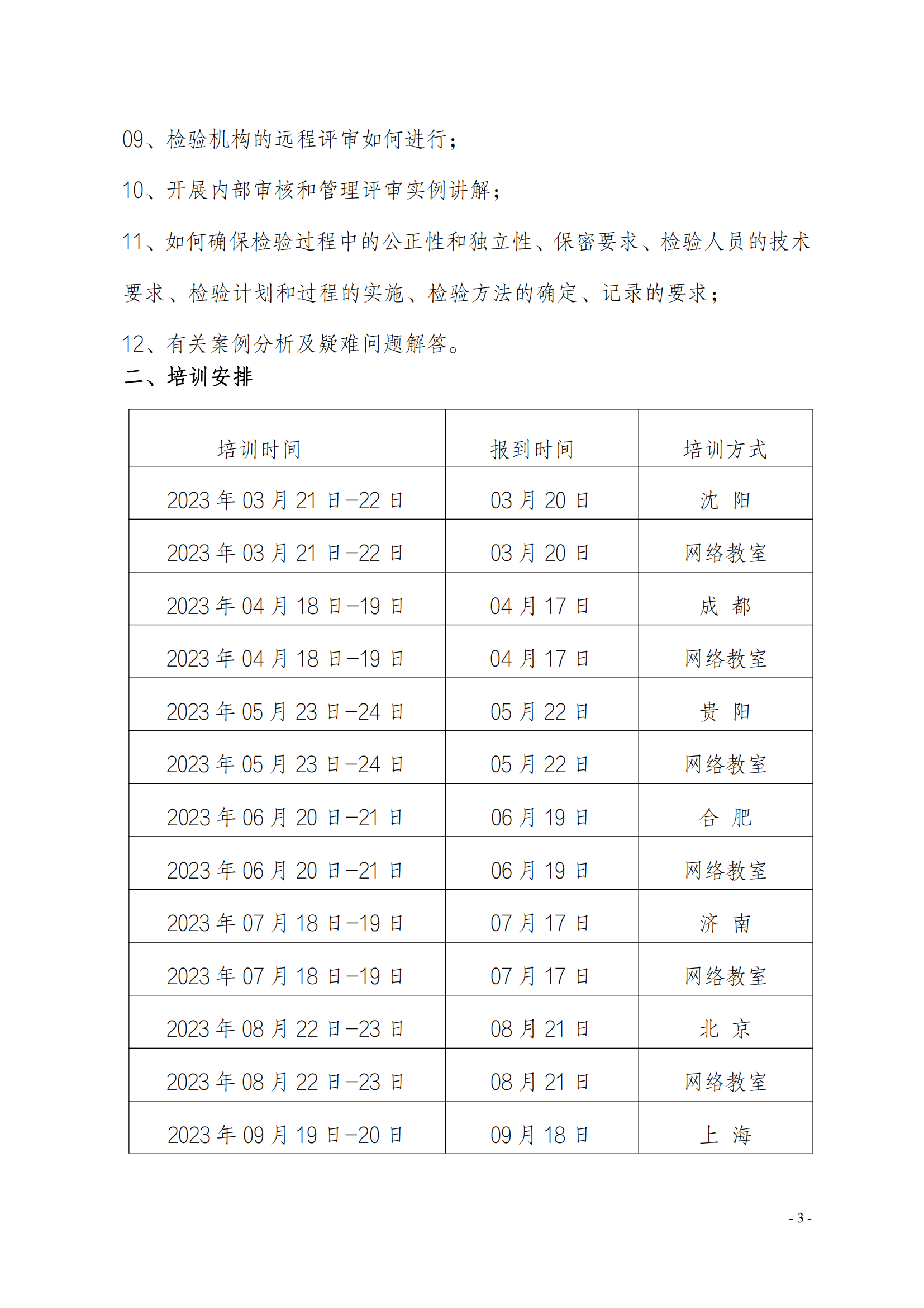 中質(zhì)國培-關(guān)于舉辦ISOIEC 17020-2012《合格評定-各類檢驗機構(gòu)的運作要求》_02.png