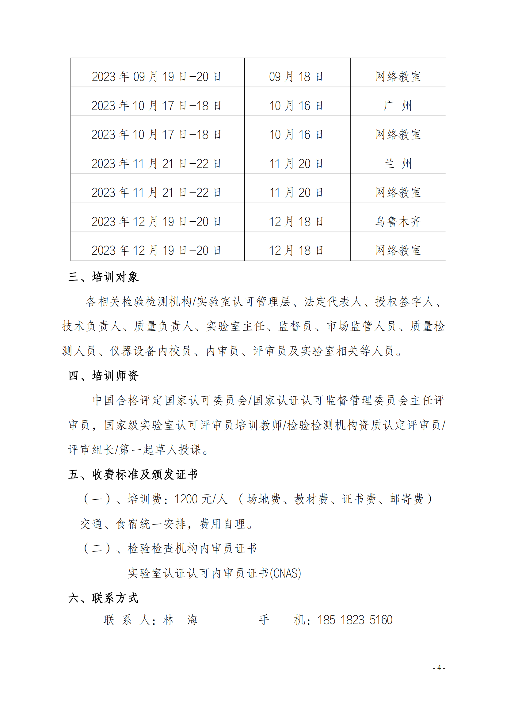 中質(zhì)國培-關(guān)于舉辦ISOIEC 17020-2012《合格評定-各類檢驗機構(gòu)的運作要求》_03.png