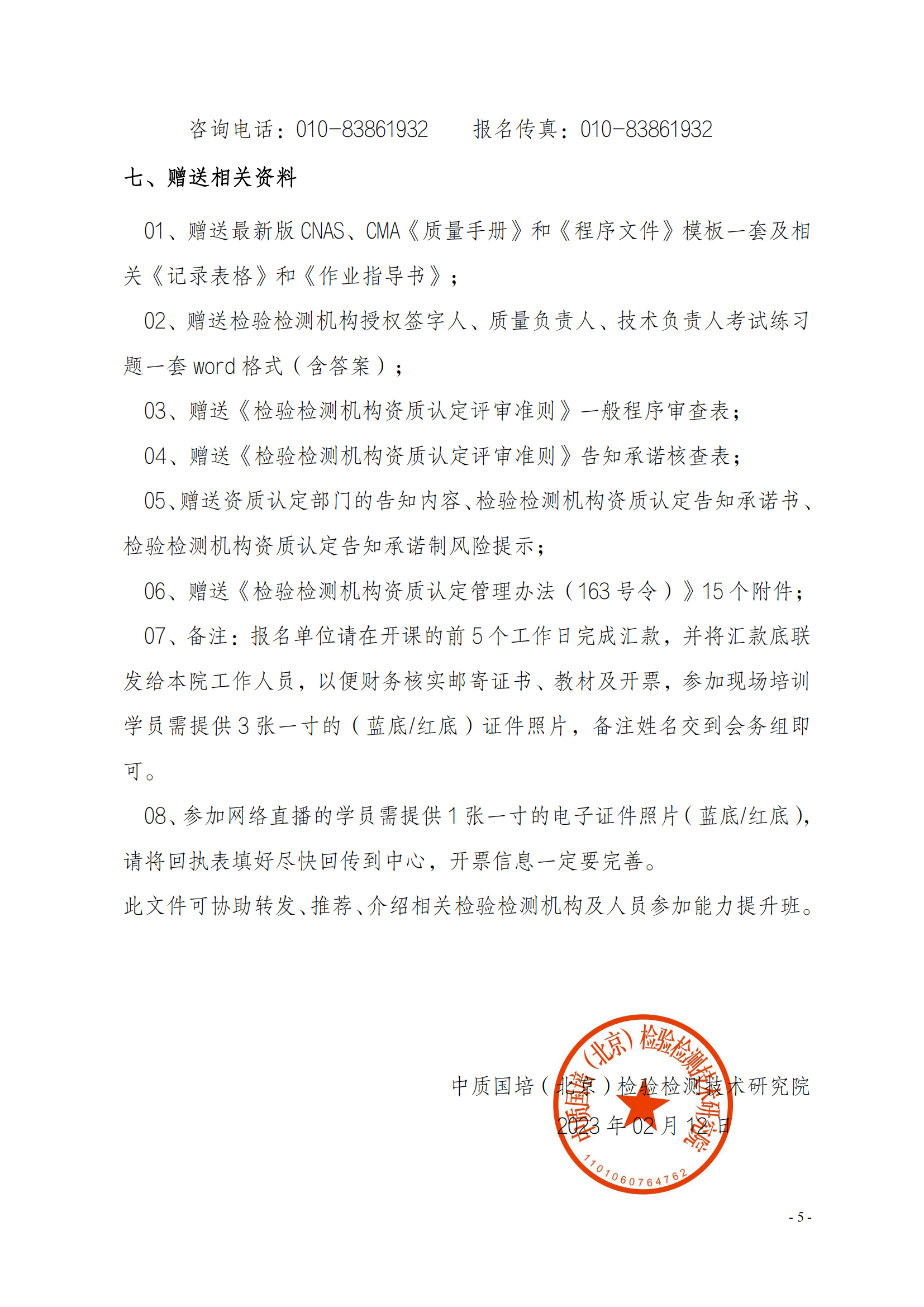 中質(zhì)國培-關(guān)于舉辦ISOIEC 17020-2012《合格評定-各類檢驗機構(gòu)的運作要求》_04.png