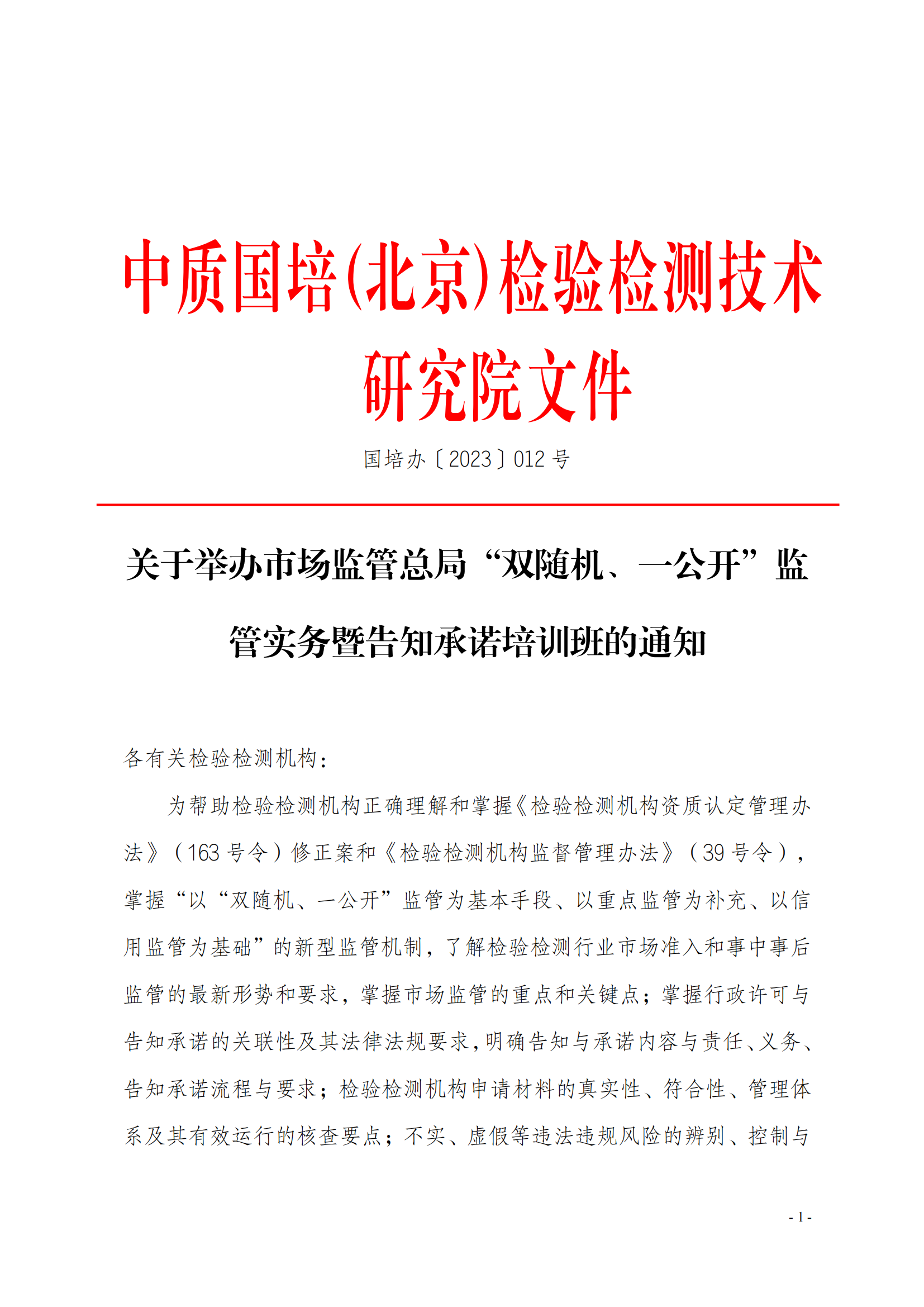 中質(zhì)國培-雙隨機(jī)、一公開_00.png