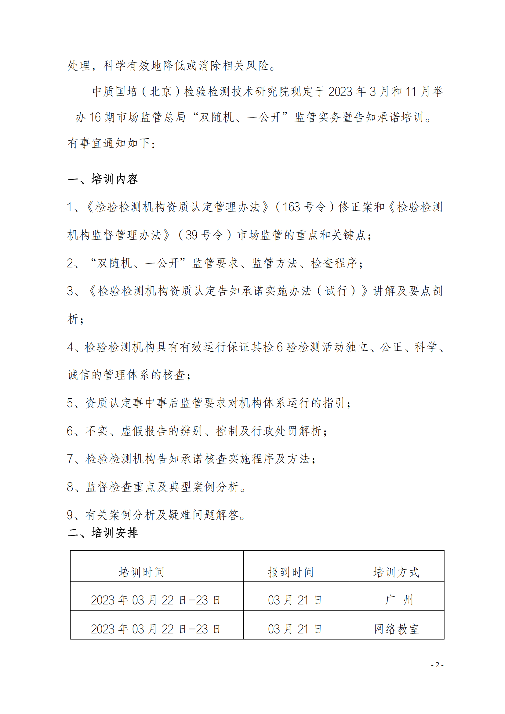 中質(zhì)國培-雙隨機(jī)、一公開_01.png