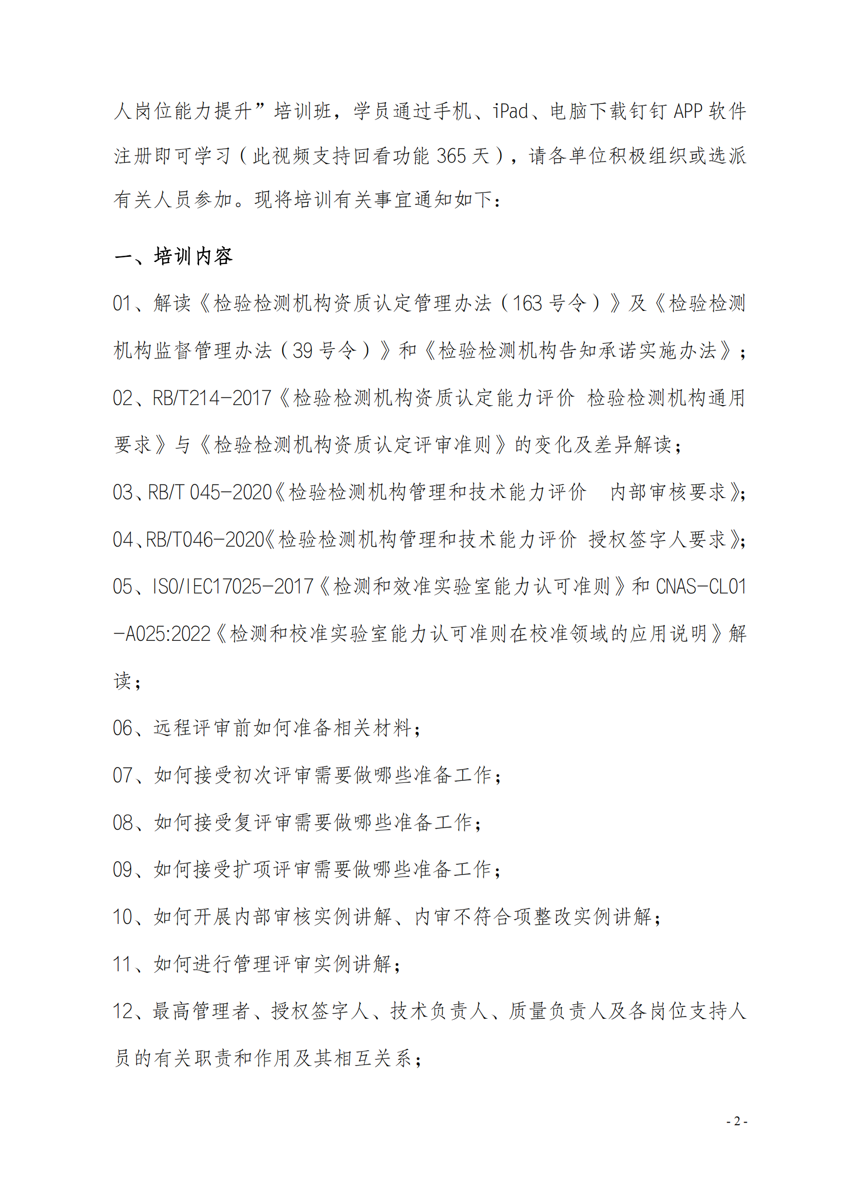 中質(zhì)國(guó)培-網(wǎng)絡(luò)直播課03月質(zhì)量監(jiān)督 質(zhì)量控制及管理層崗位能力提升通知_01.png