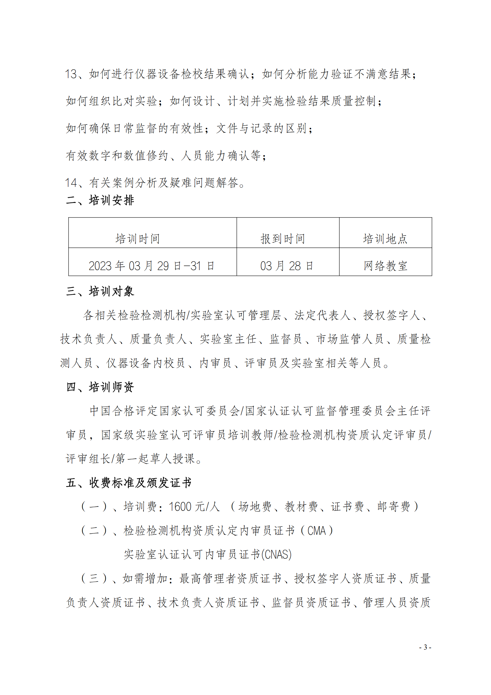 中質(zhì)國(guó)培-網(wǎng)絡(luò)直播課03月質(zhì)量監(jiān)督 質(zhì)量控制及管理層崗位能力提升通知_02.png