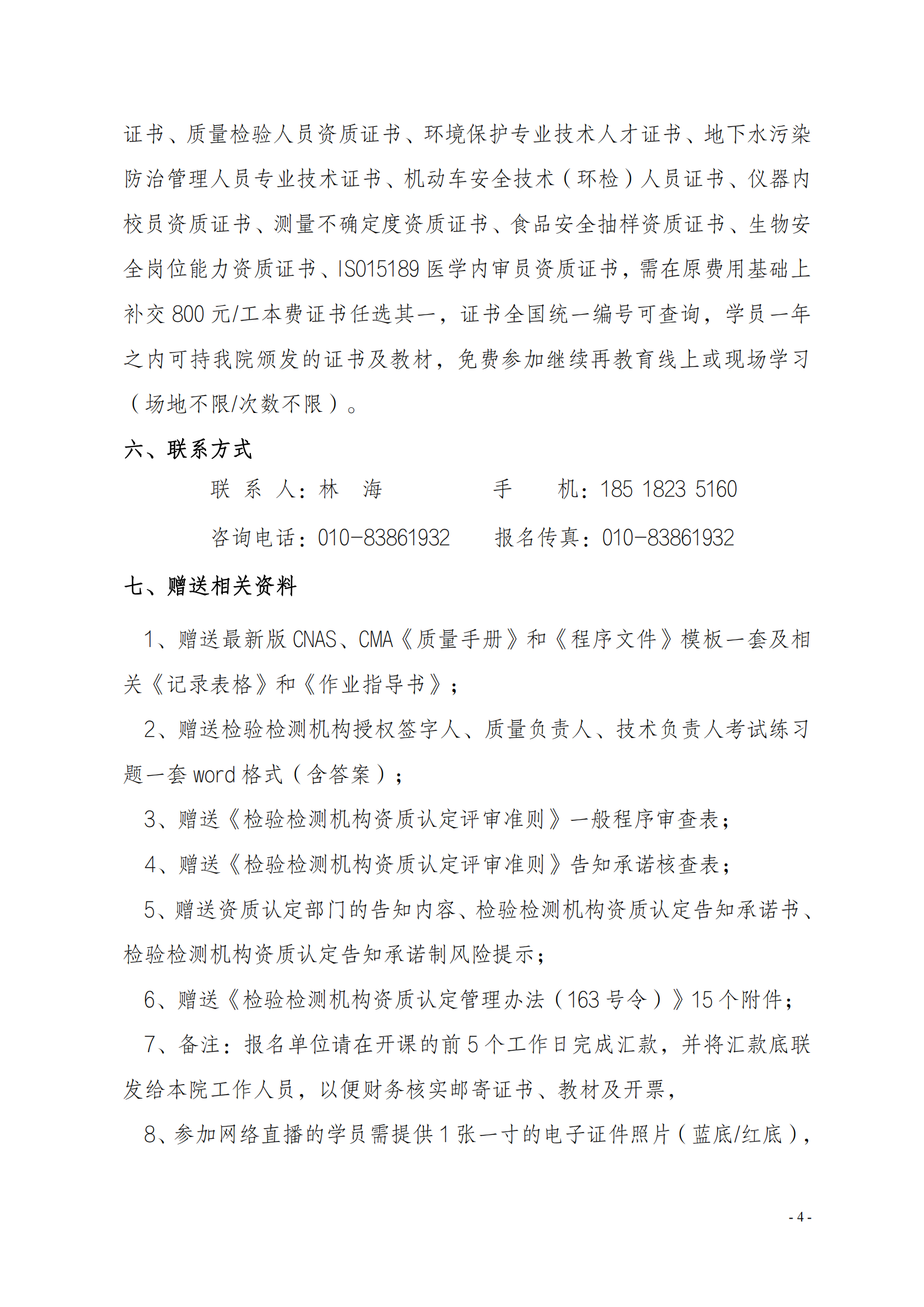 中質(zhì)國(guó)培-網(wǎng)絡(luò)直播課03月質(zhì)量監(jiān)督 質(zhì)量控制及管理層崗位能力提升通知_03.png