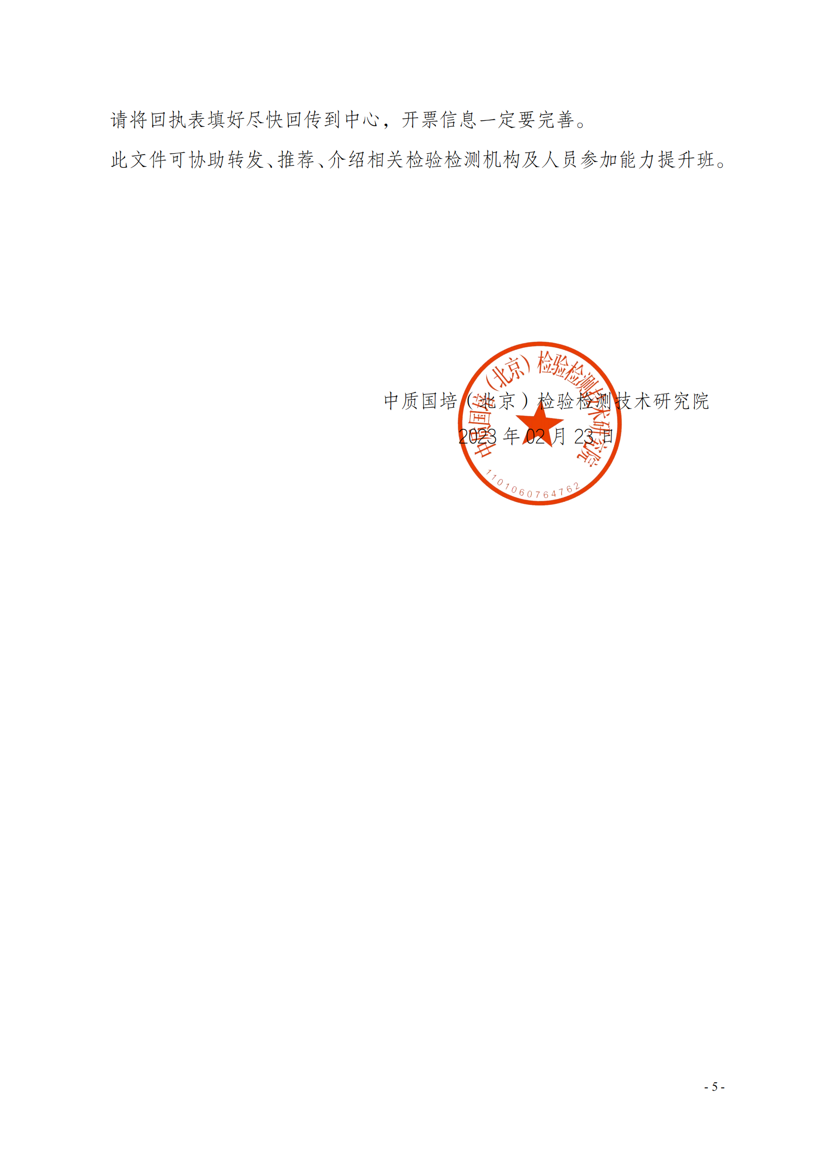 中質(zhì)國(guó)培-網(wǎng)絡(luò)直播課03月質(zhì)量監(jiān)督 質(zhì)量控制及管理層崗位能力提升通知_04.png