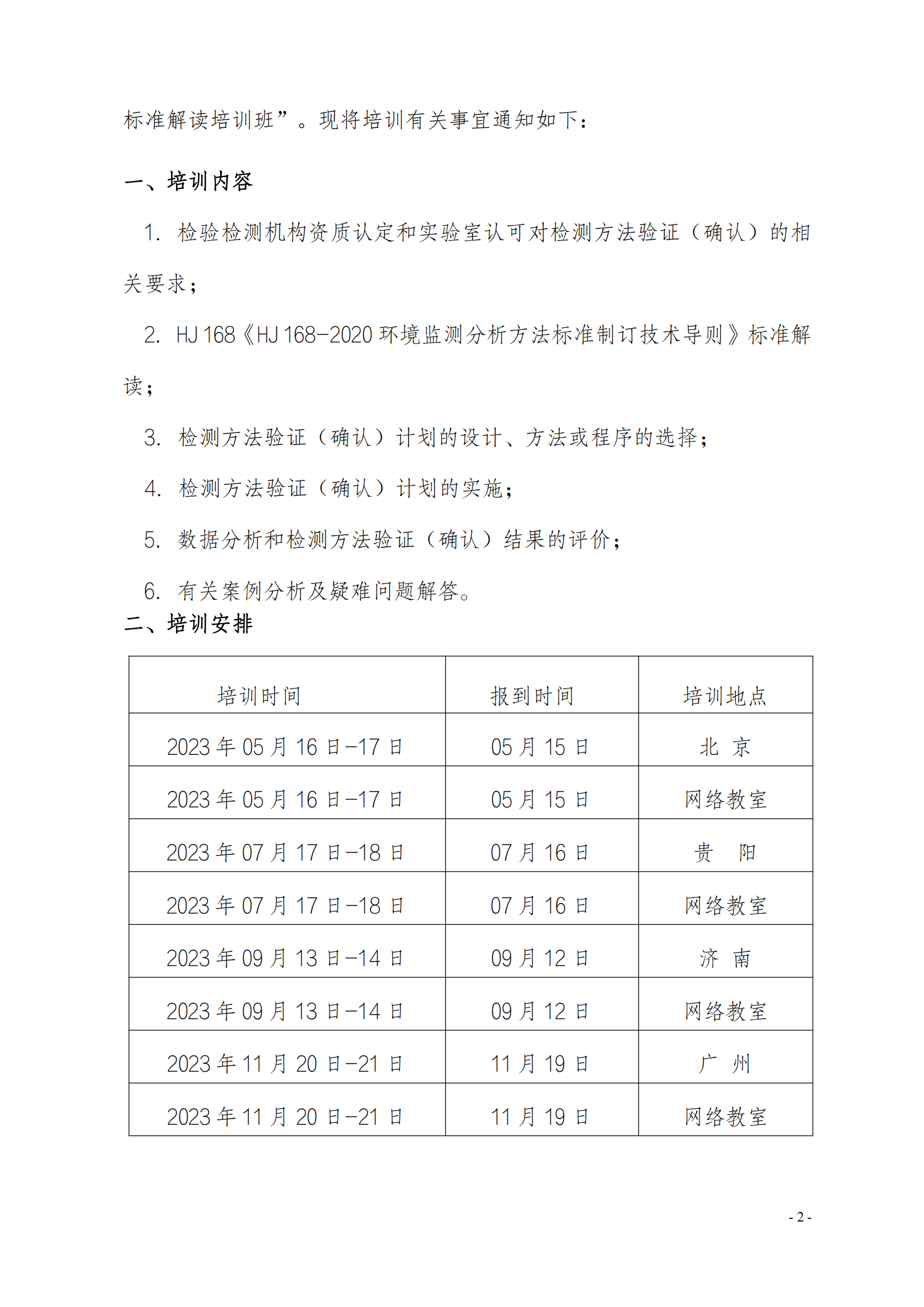 中質(zhì)國培23年5月舉辦能力驗證培訓(xùn)班_01.png