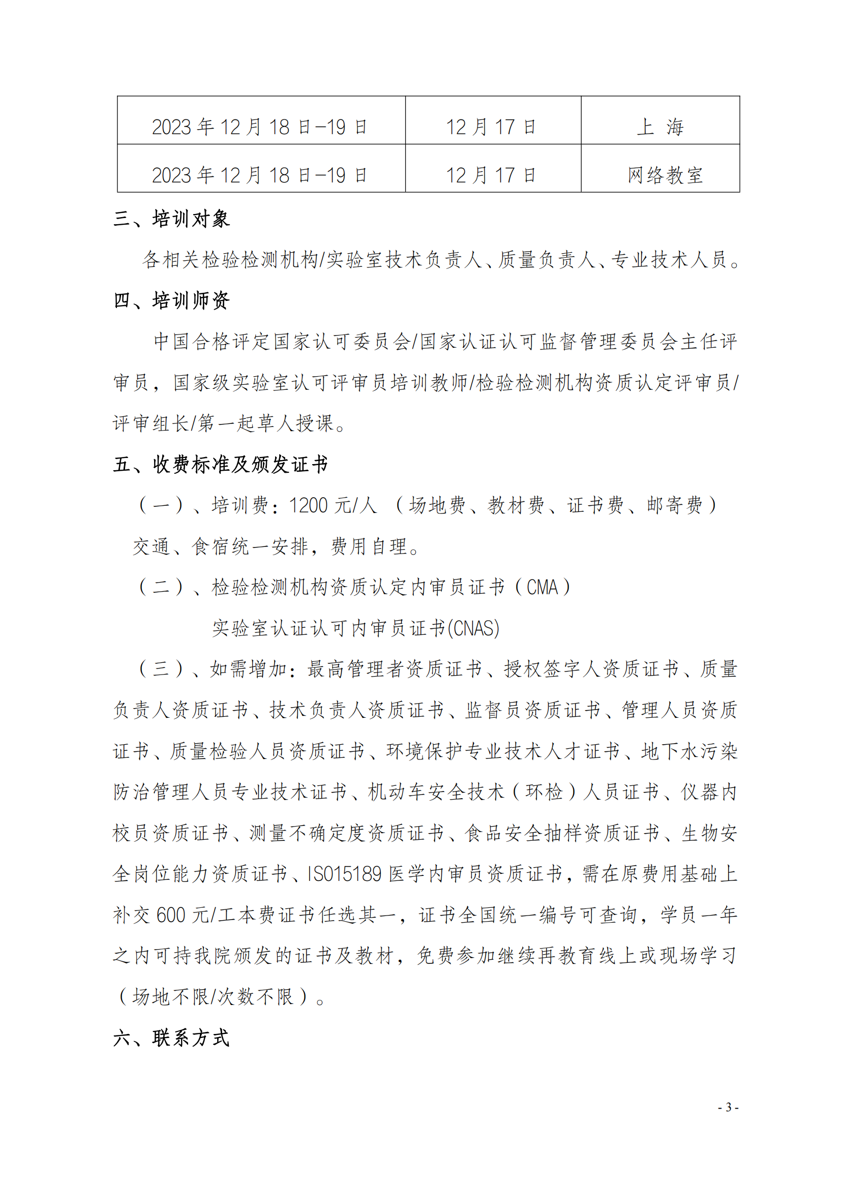 中質(zhì)國培23年5月舉辦能力驗證培訓(xùn)班_02.png