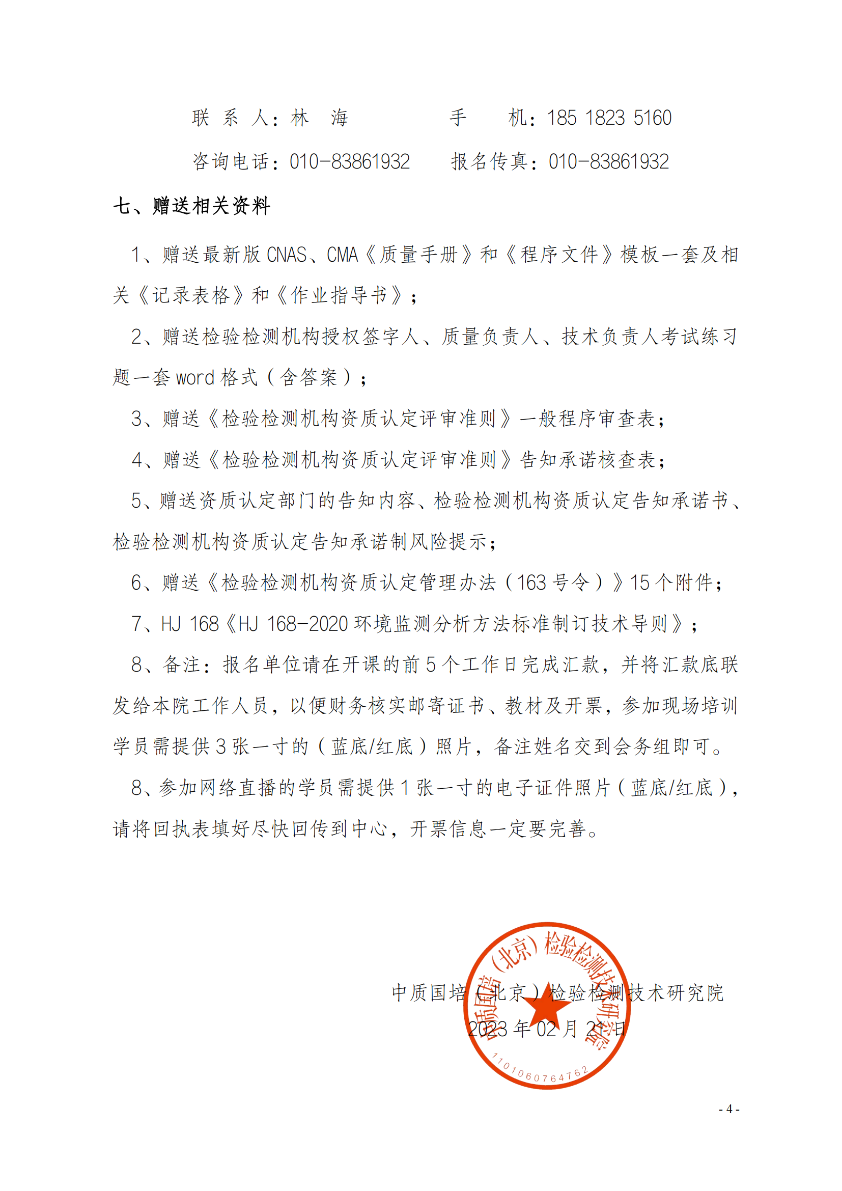中質(zhì)國培23年5月舉辦能力驗證培訓(xùn)班_03.png
