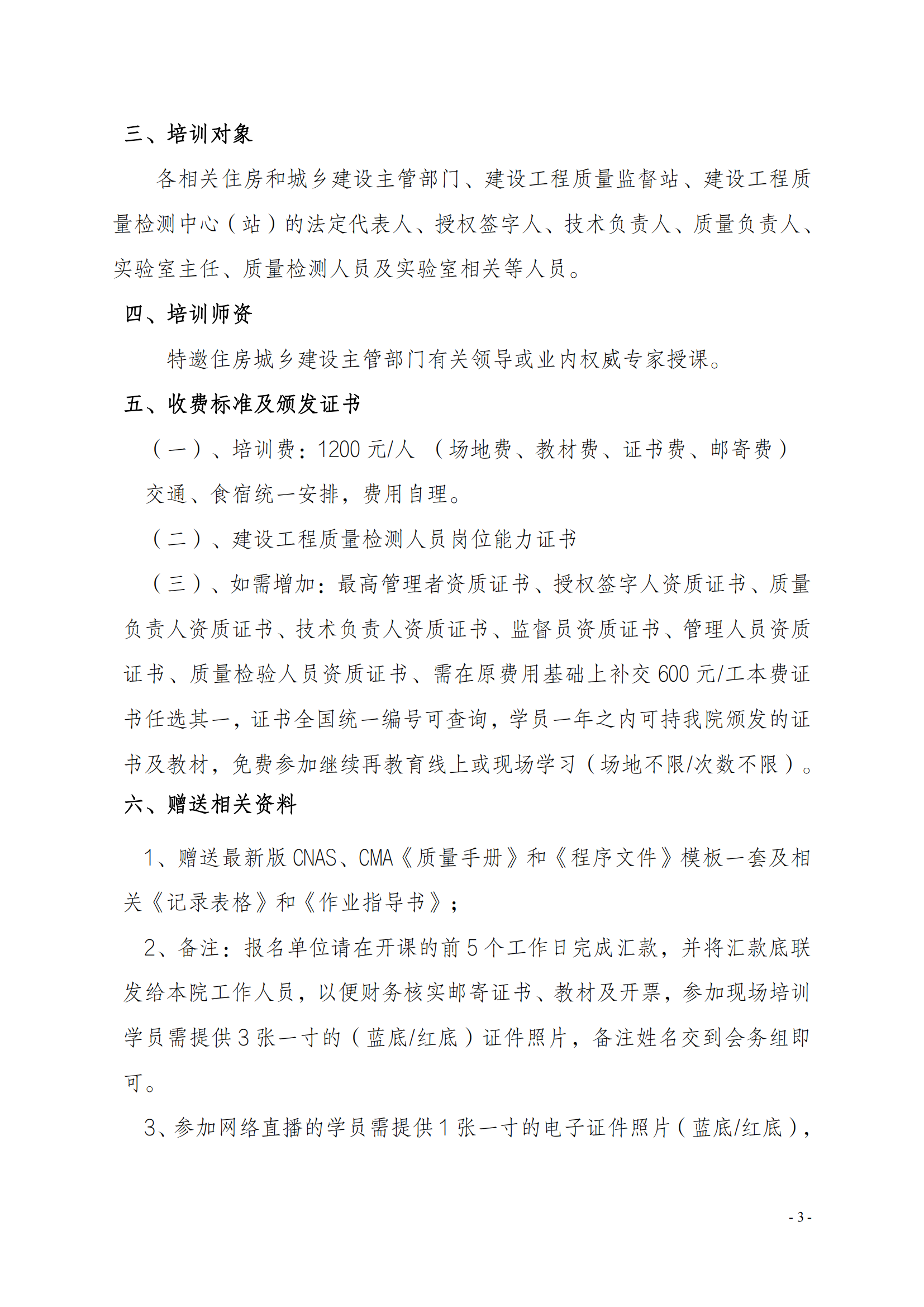 中質(zhì)國培23年關(guān)于舉辦《建設(shè)工程質(zhì)量檢測管理辦法》培訓(xùn)班_02.png