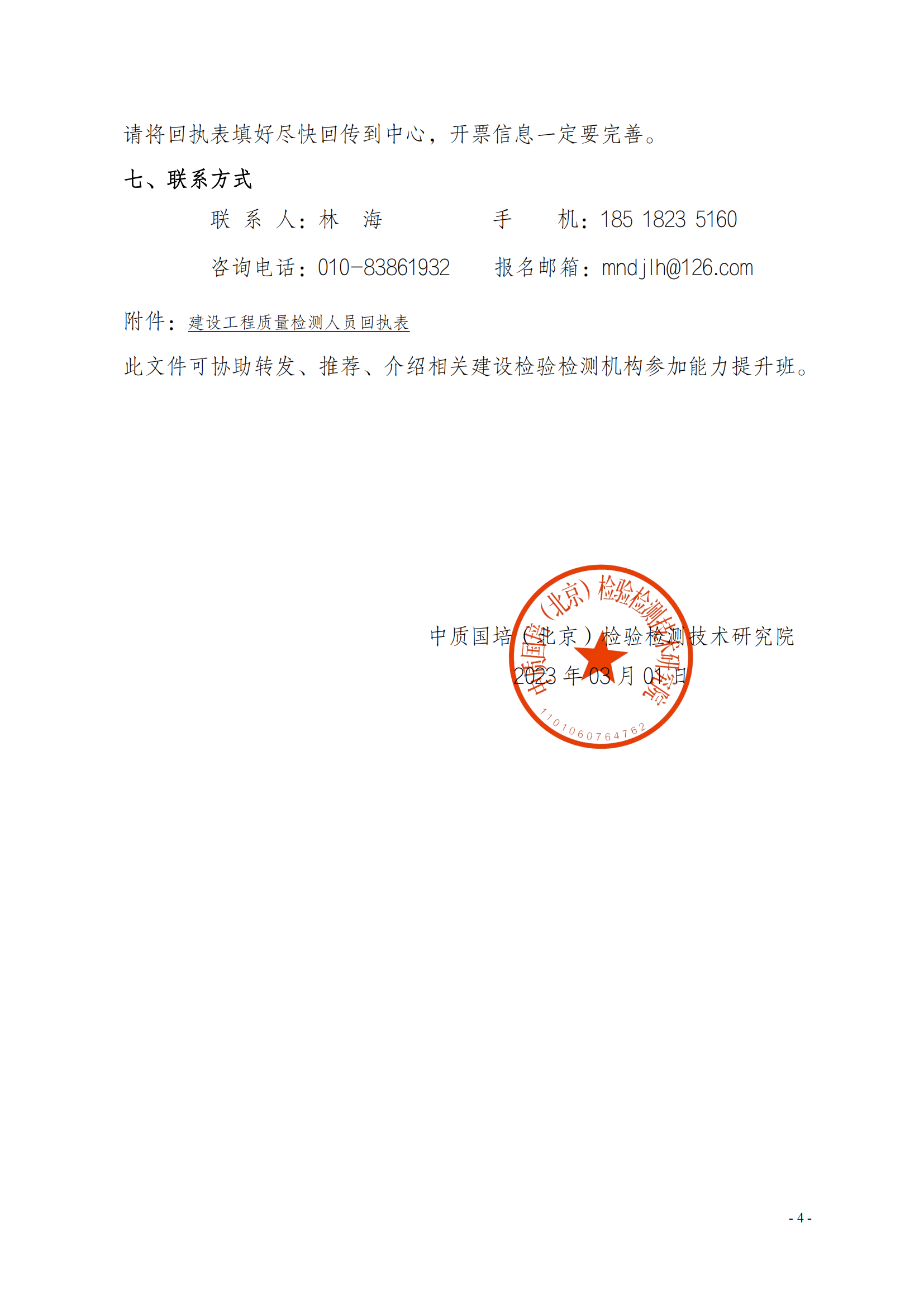 中質(zhì)國培23年關(guān)于舉辦《建設(shè)工程質(zhì)量檢測管理辦法》培訓(xùn)班_03.png
