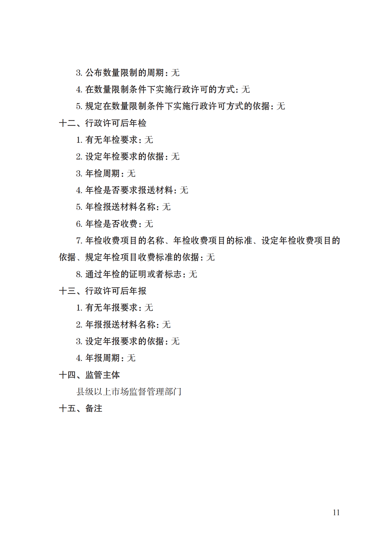 21.檢驗(yàn)檢測(cè)機(jī)構(gòu)資質(zhì)認(rèn)定實(shí)施規(guī)范_10.png