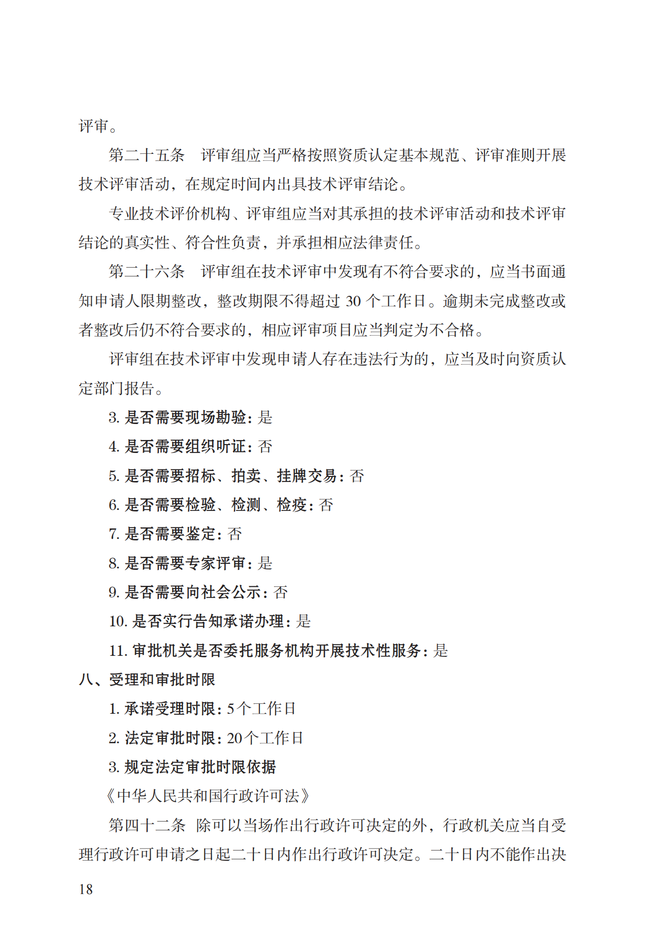 21.檢驗(yàn)檢測(cè)機(jī)構(gòu)資質(zhì)認(rèn)定實(shí)施規(guī)范_17.png